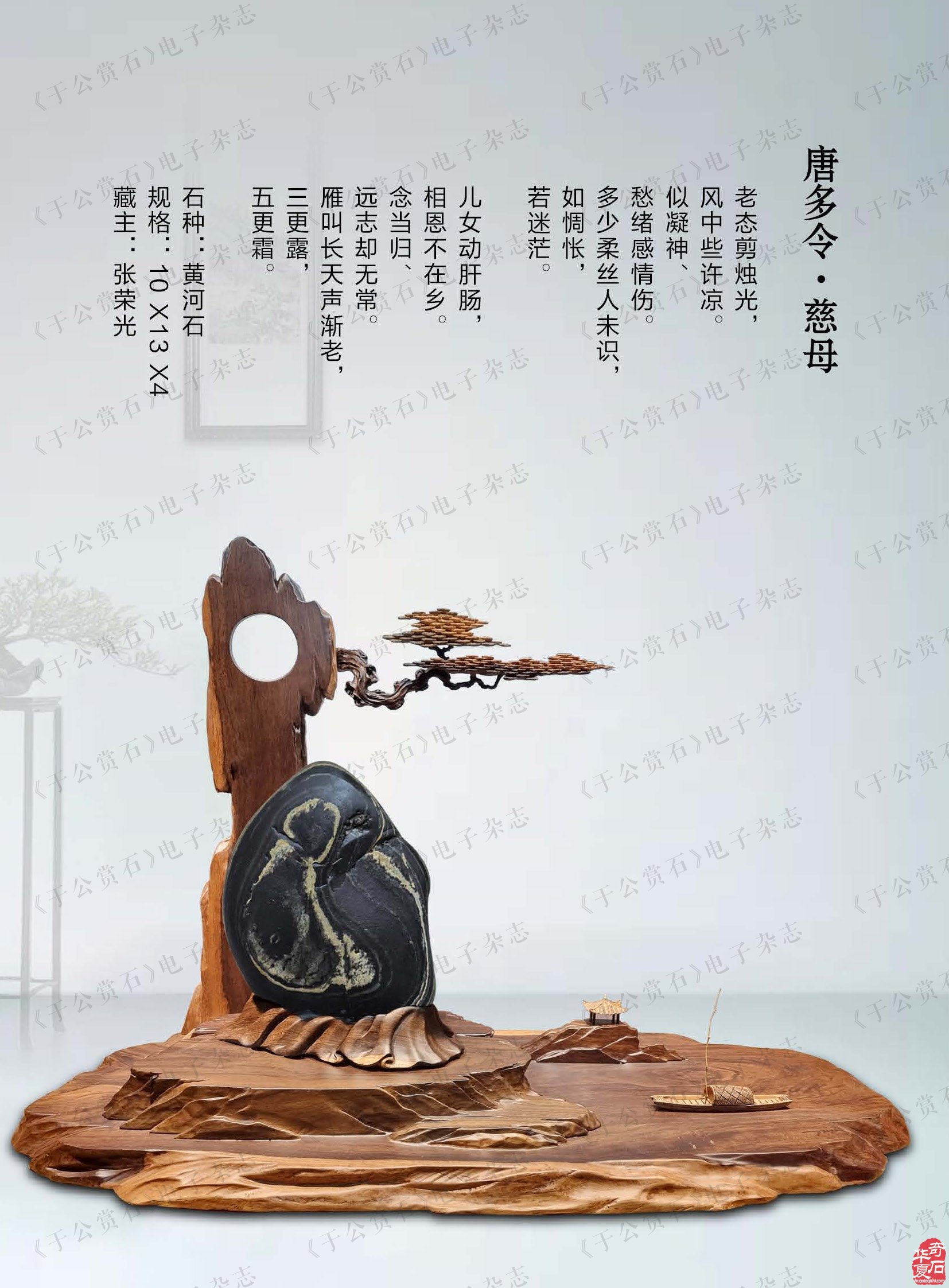 新的一期《于公赏石》杂志上线啦