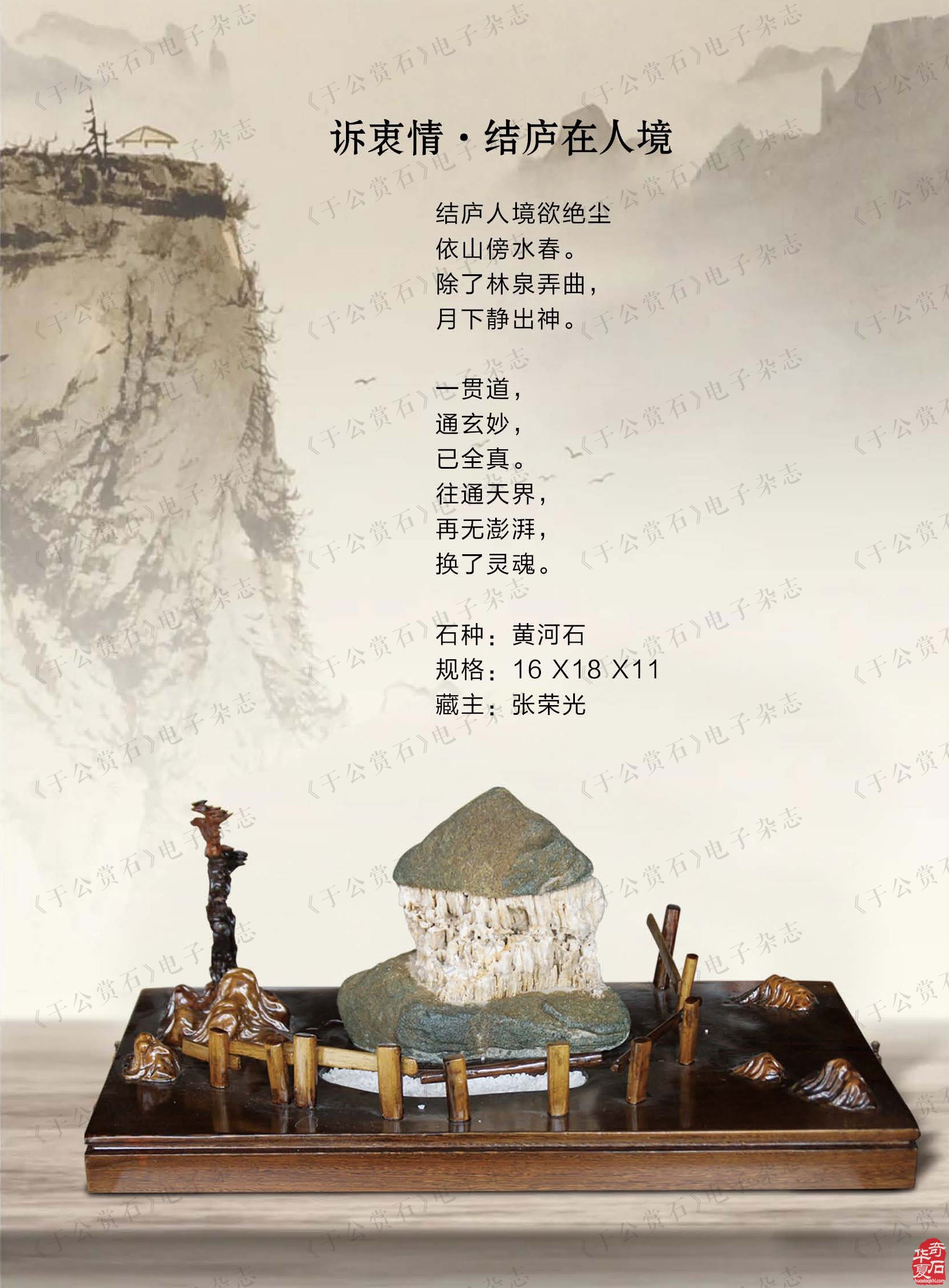 新的一期《于公赏石》杂志上线啦