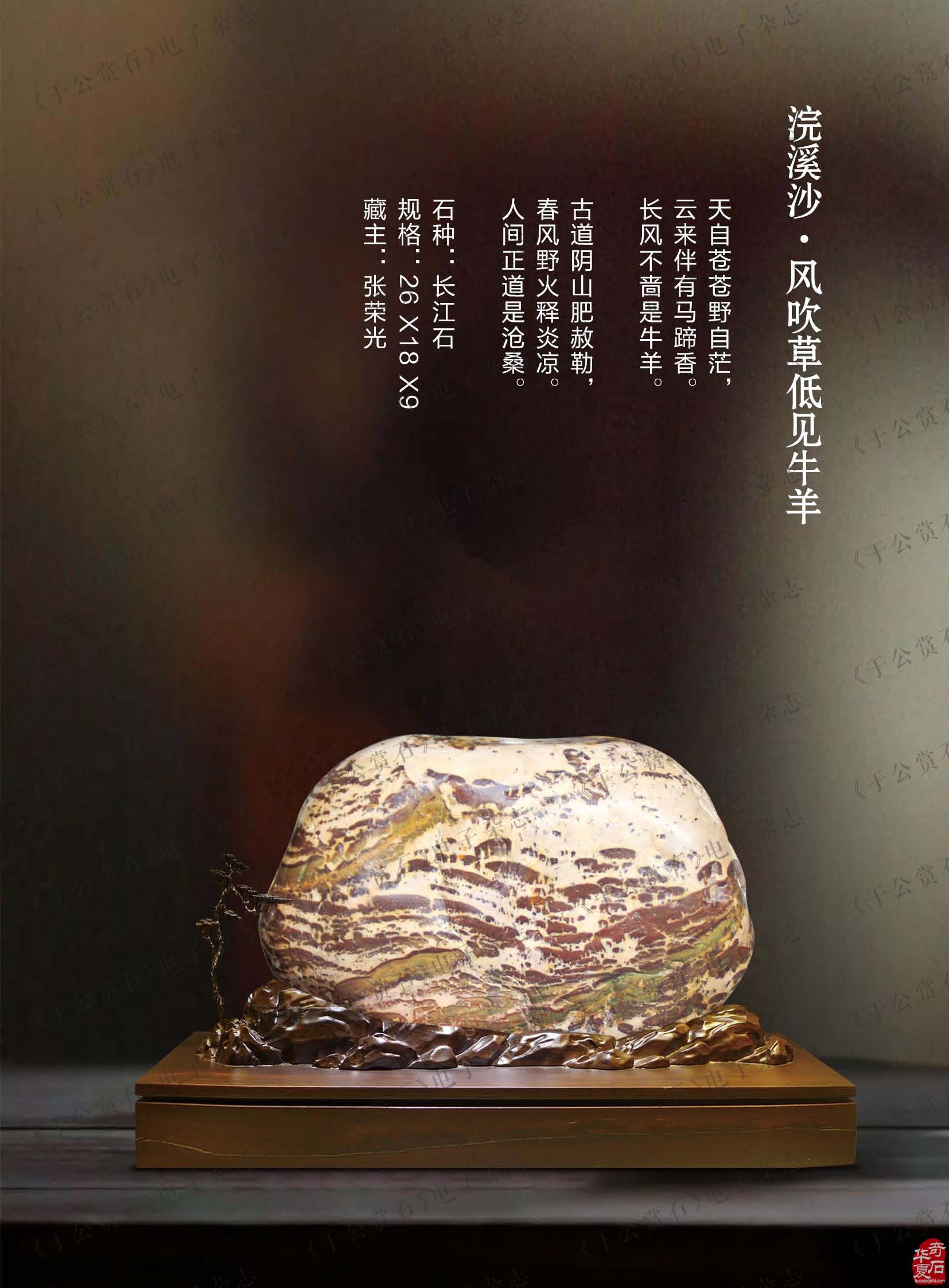 新的一期《于公赏石》杂志上线啦