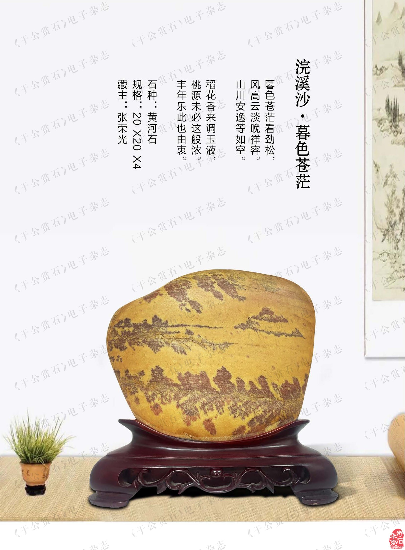 新的一期《于公赏石》杂志上线啦