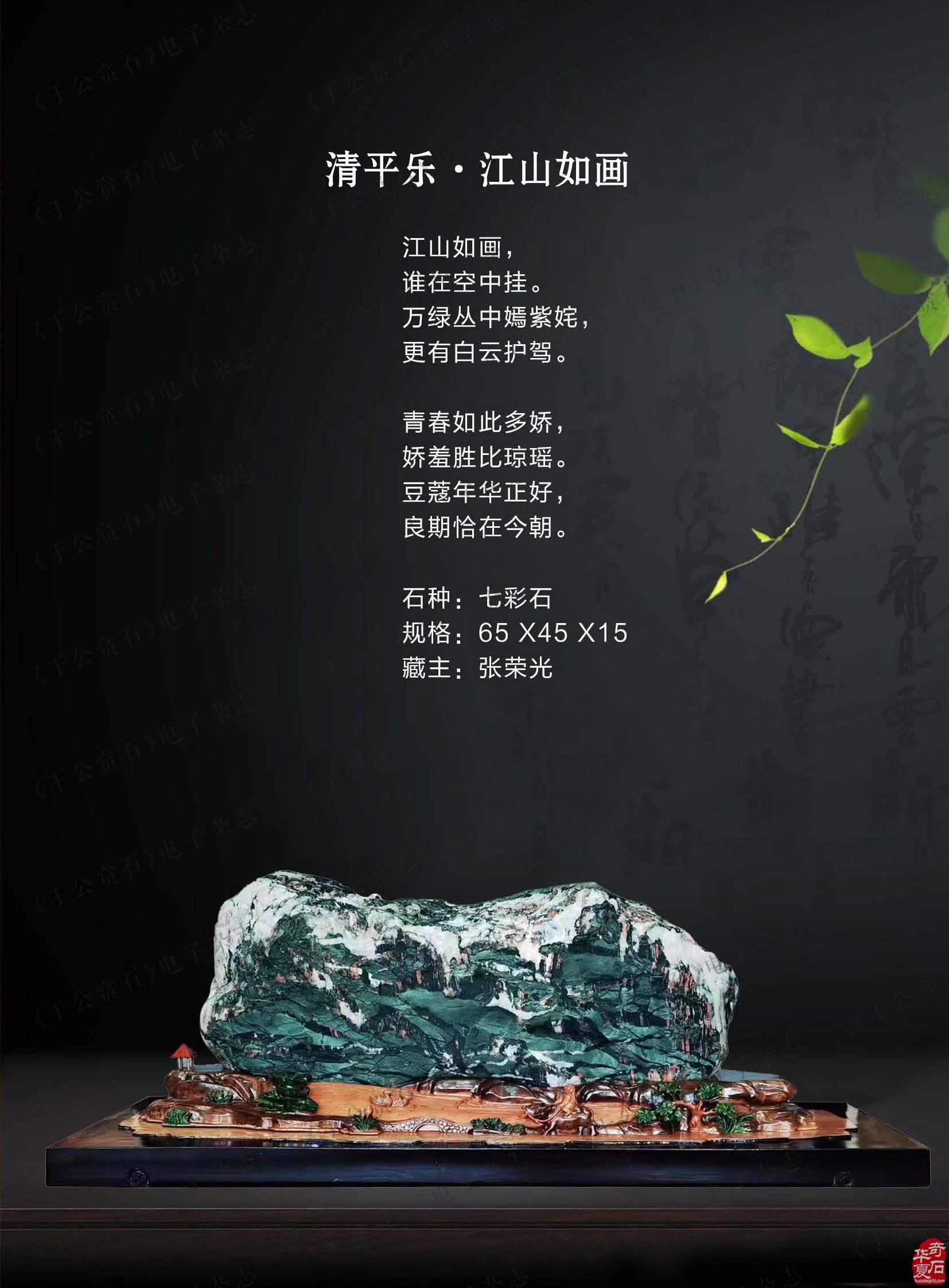 新的一期《于公赏石》杂志上线啦