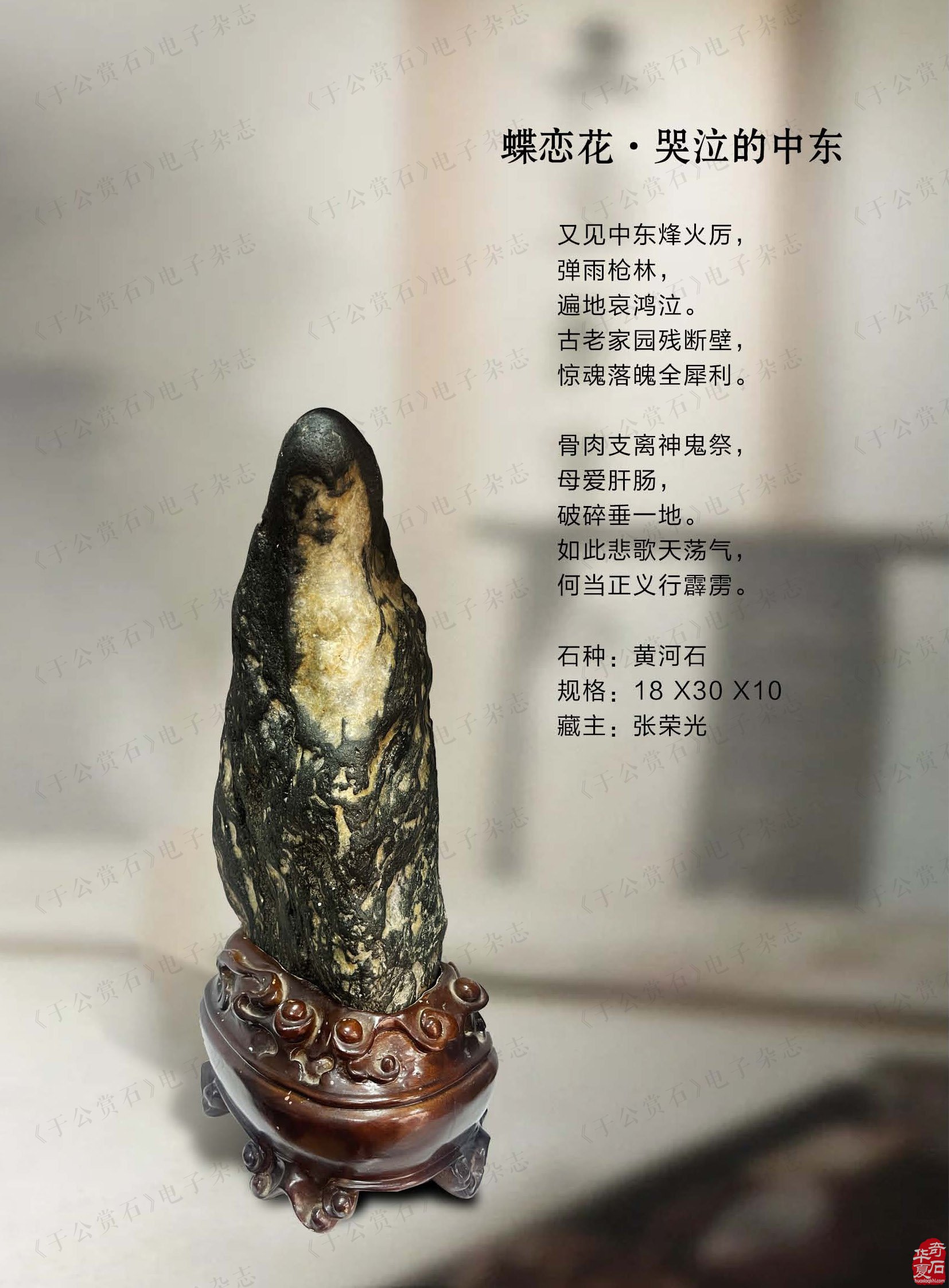 新的一期《于公赏石》杂志上线啦