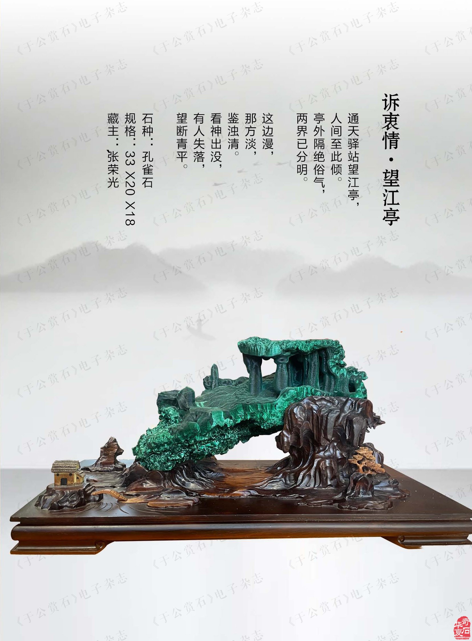 新的一期《于公赏石》杂志上线啦