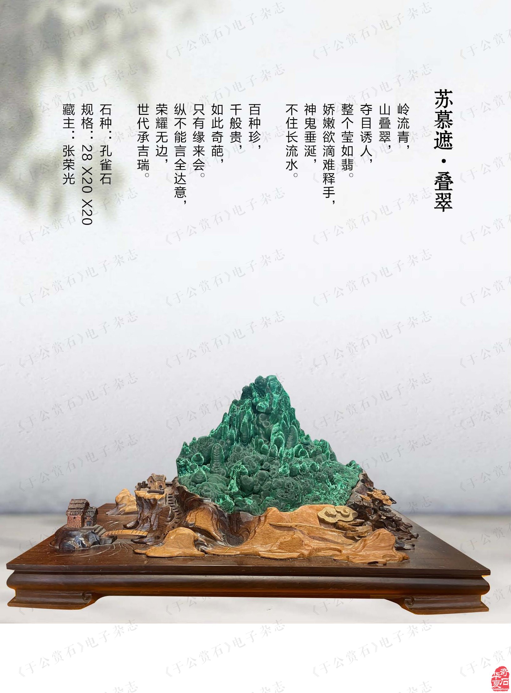 新的一期《于公赏石》杂志上线啦