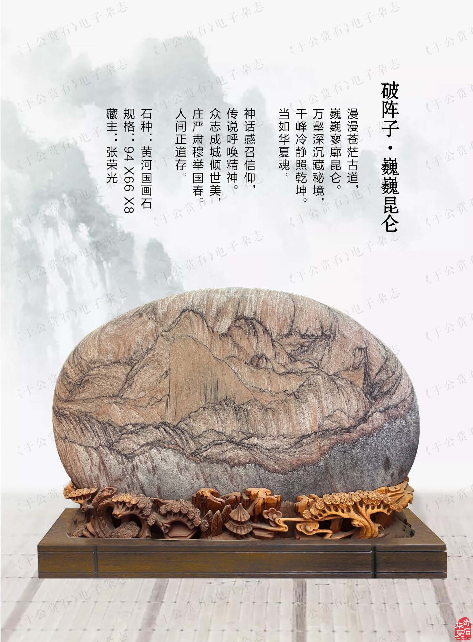 新的一期《于公赏石》杂志上线啦