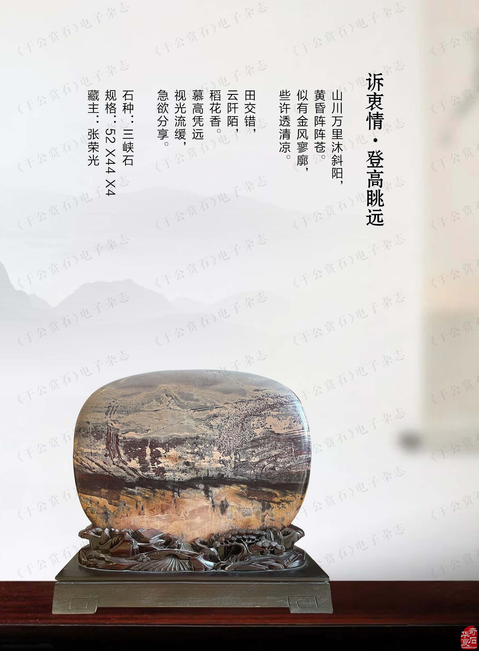新的一期《于公赏石》杂志上线啦