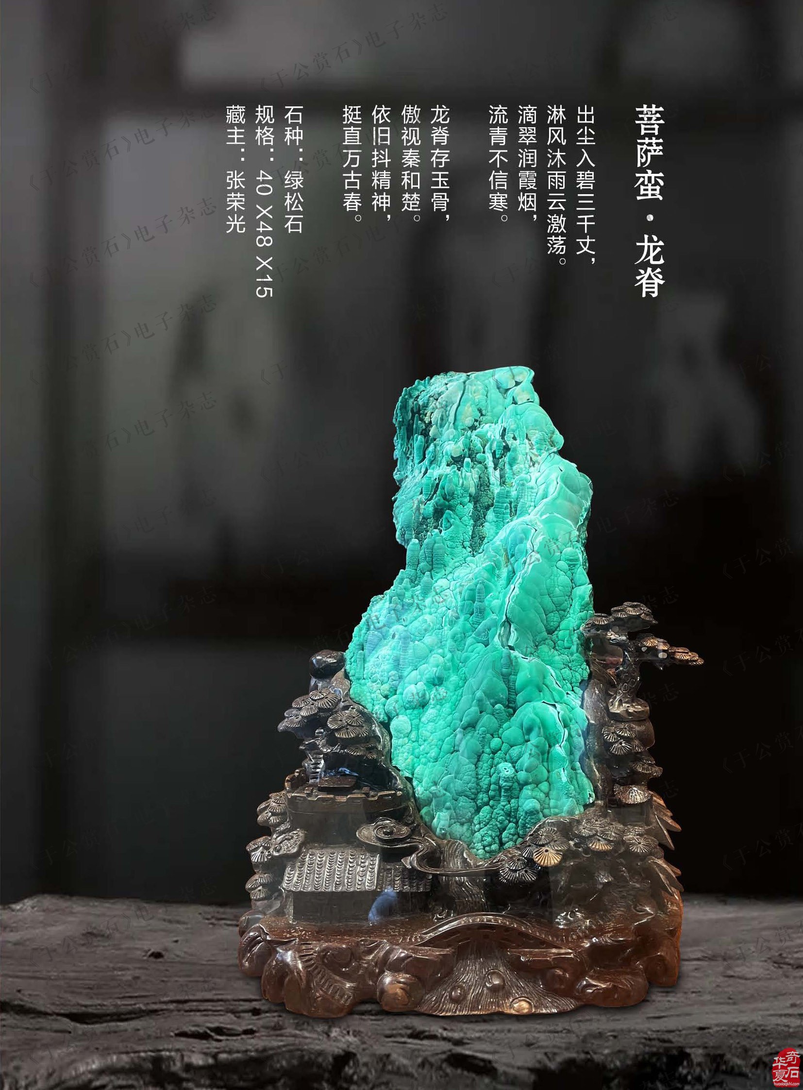 新的一期《于公赏石》杂志上线啦