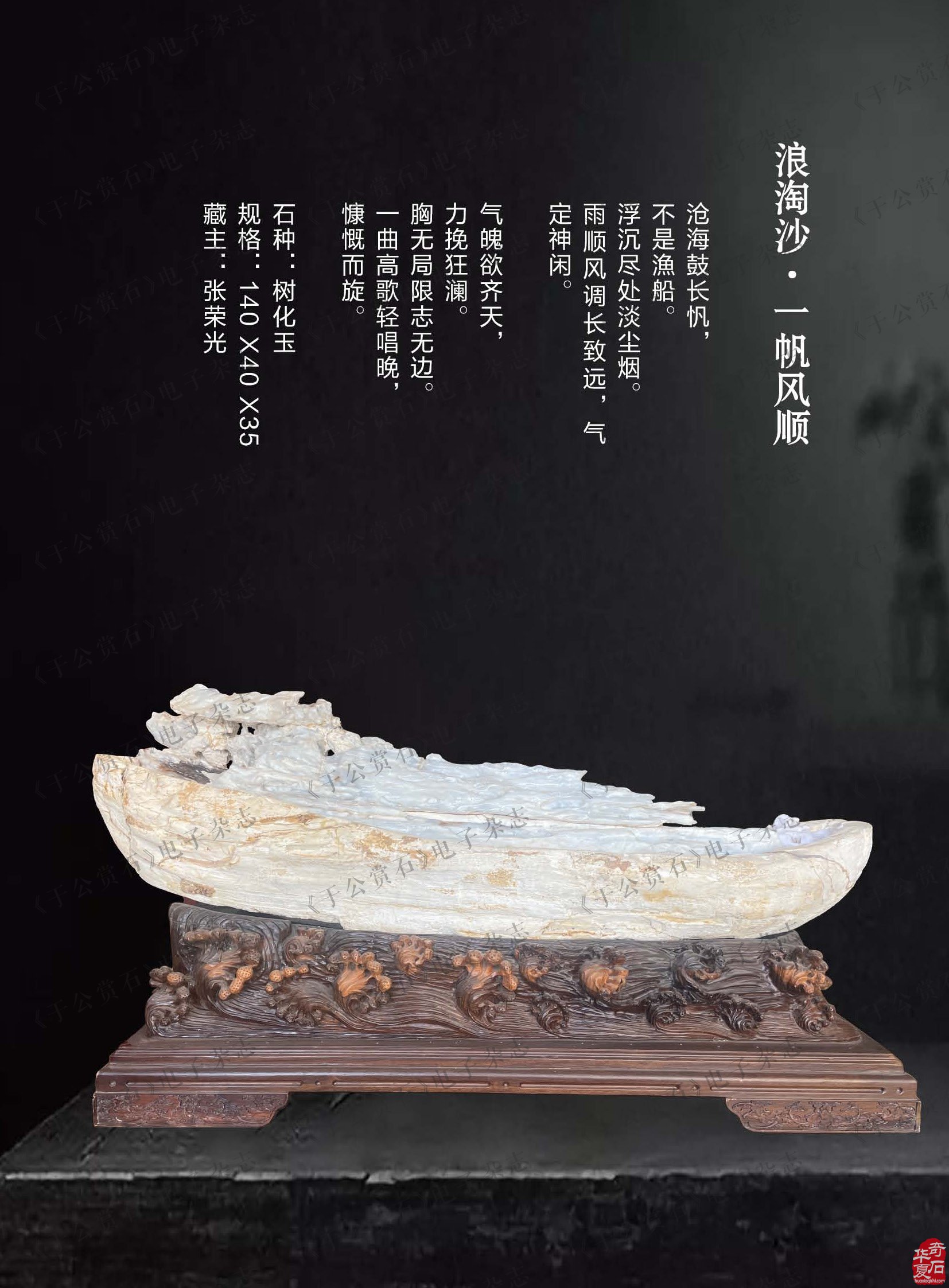 新的一期《于公赏石》杂志上线啦