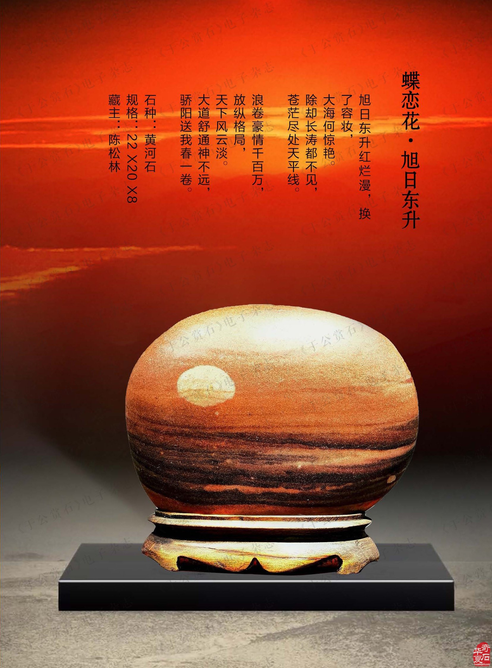 新的一期《于公赏石》杂志上线啦