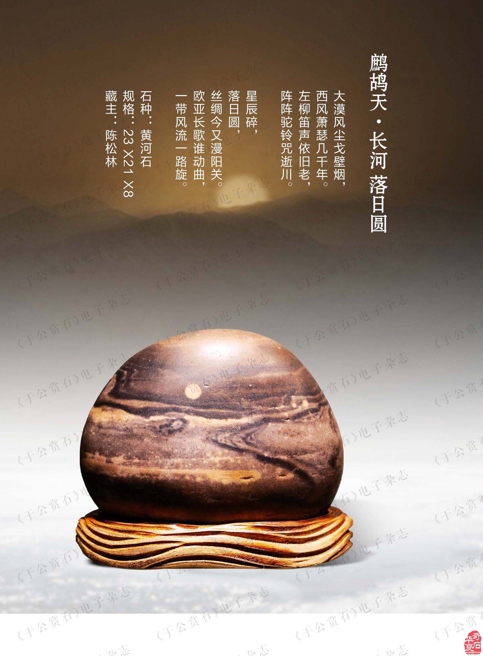 新的一期《于公赏石》杂志上线啦