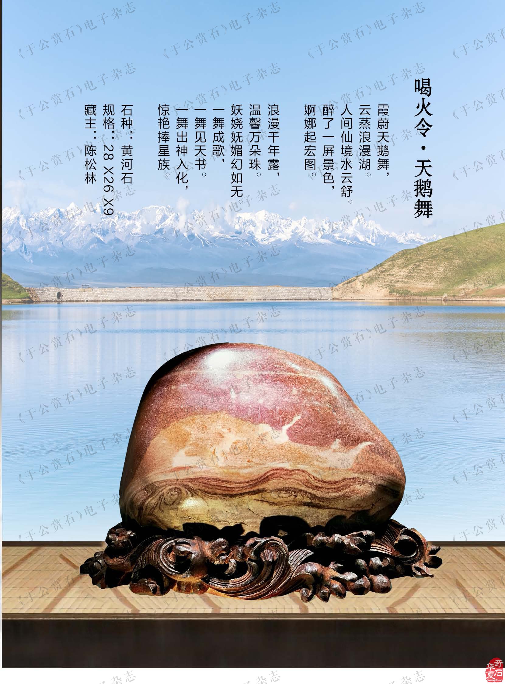 新的一期《于公赏石》杂志上线啦