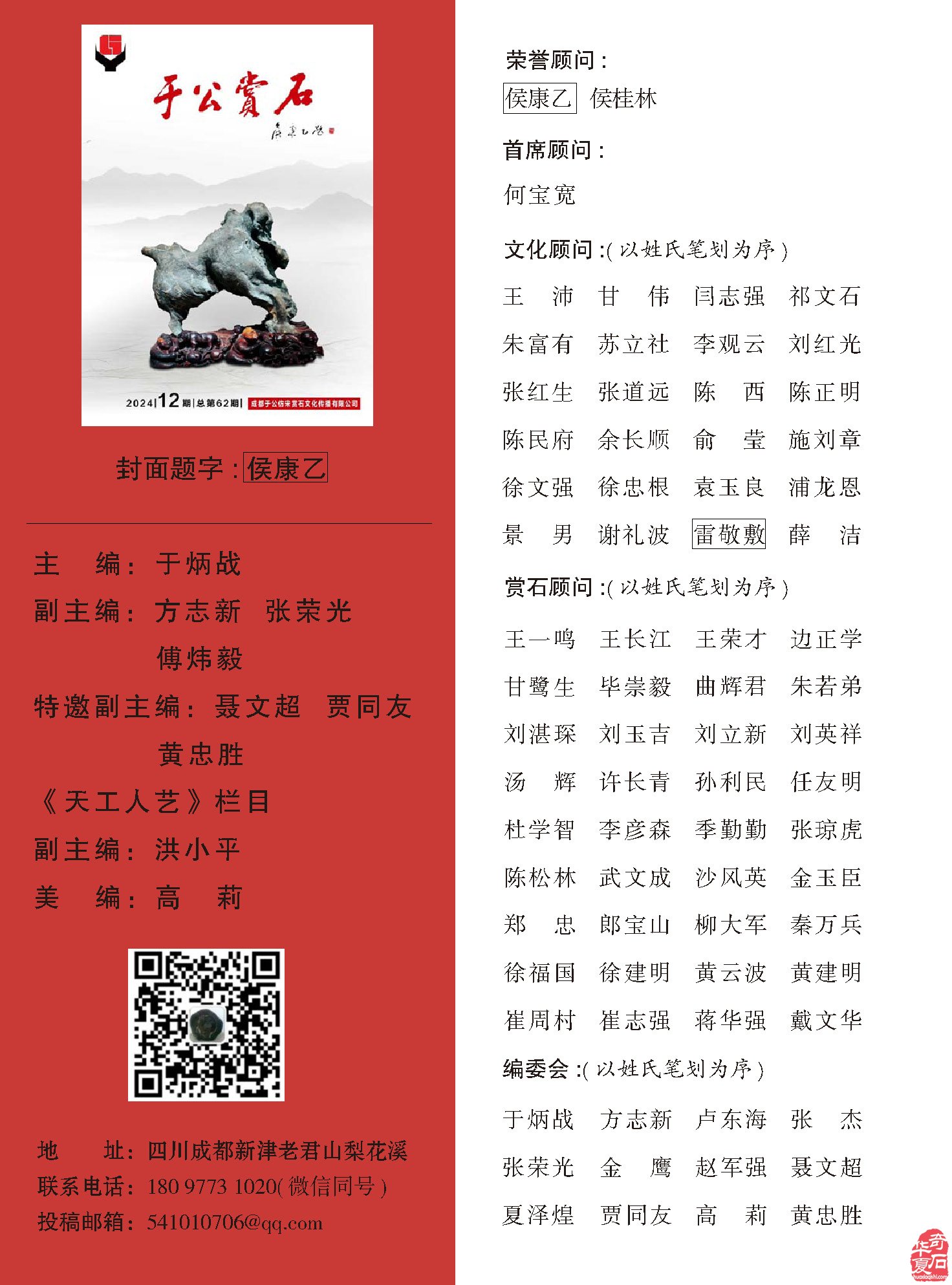 新的一期《于公赏石》杂志上线啦