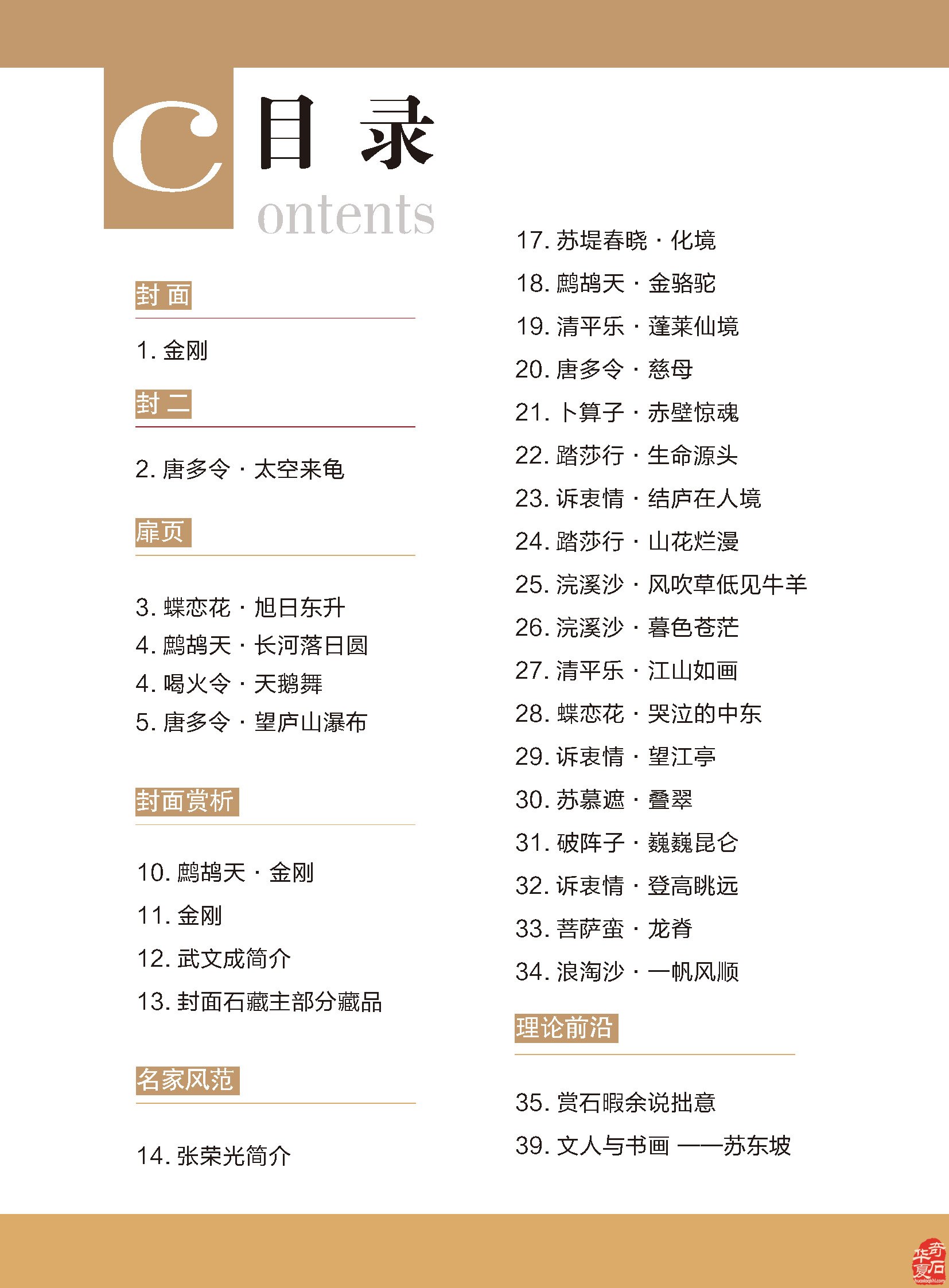 新的一期《于公赏石》杂志上线啦