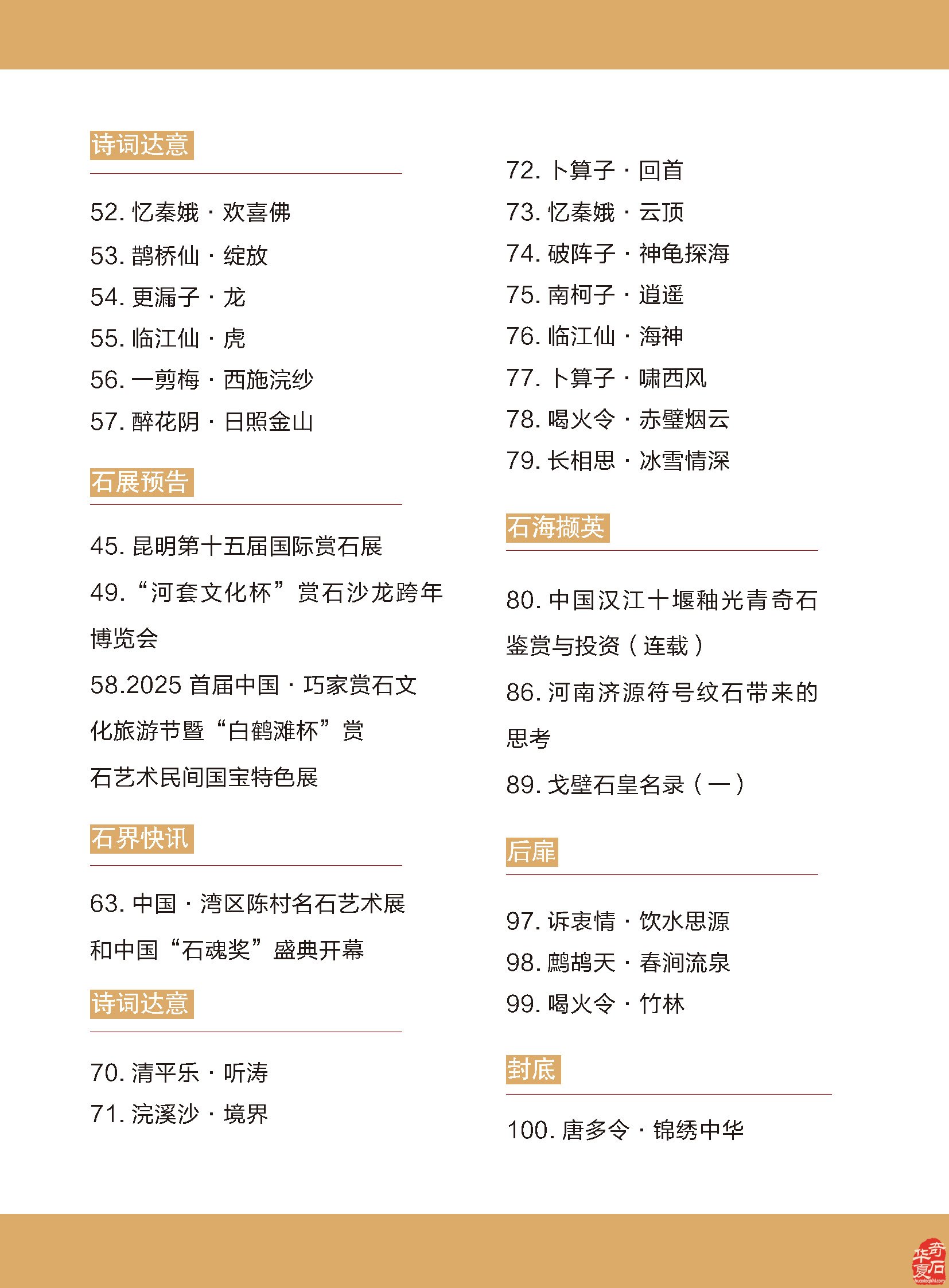 新的一期《于公赏石》杂志上线啦