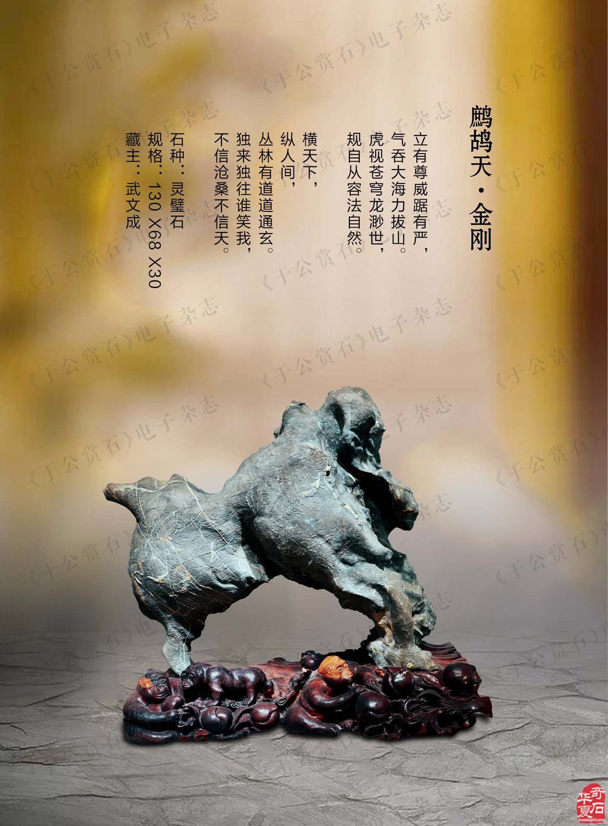 新的一期《于公赏石》杂志上线啦