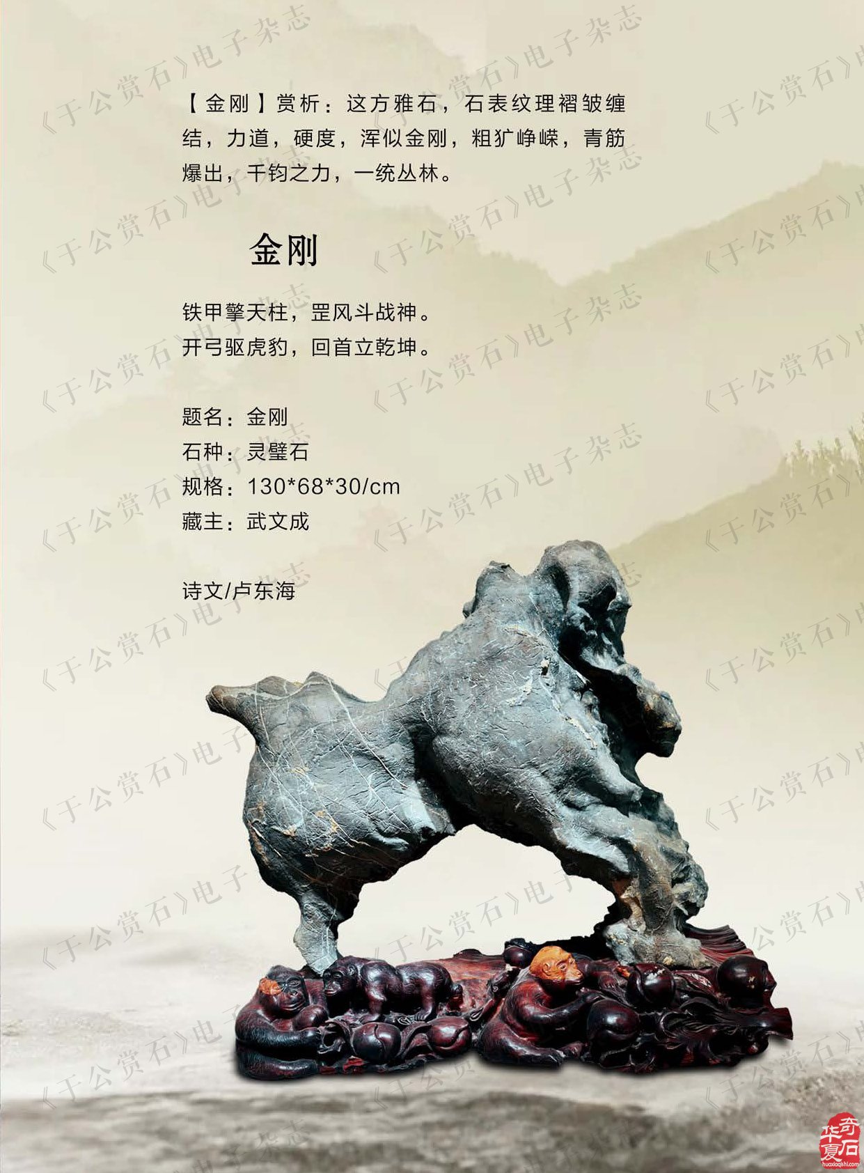 新的一期《于公赏石》杂志上线啦