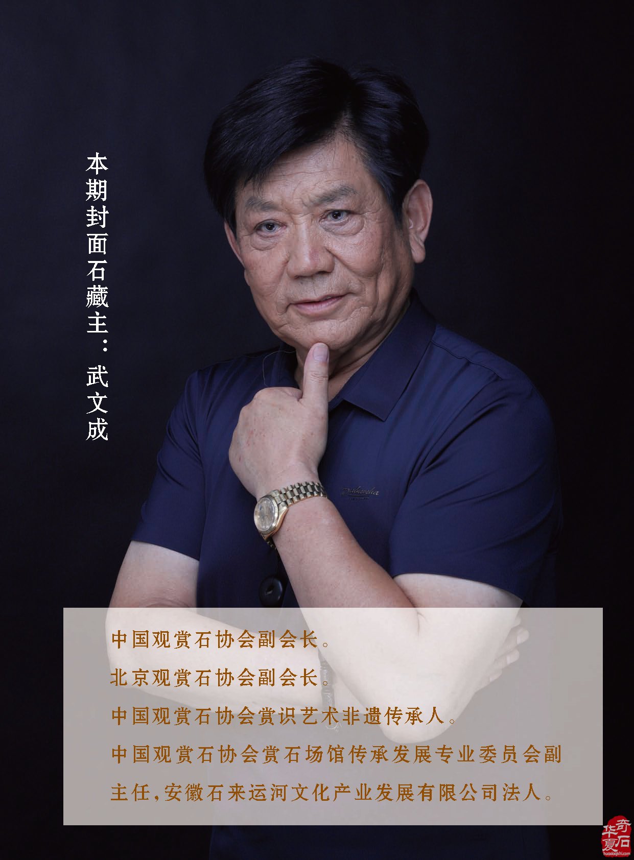 新的一期《于公赏石》杂志上线啦