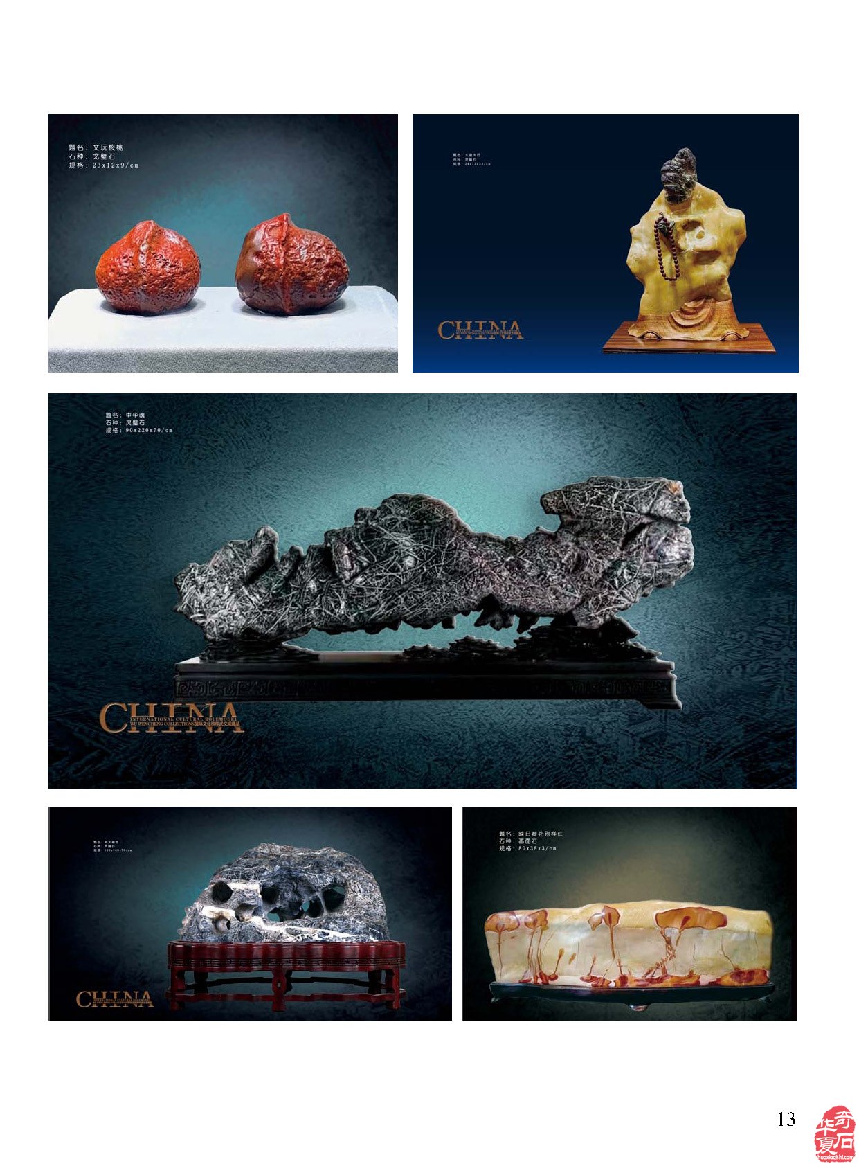 新的一期《于公赏石》杂志上线啦