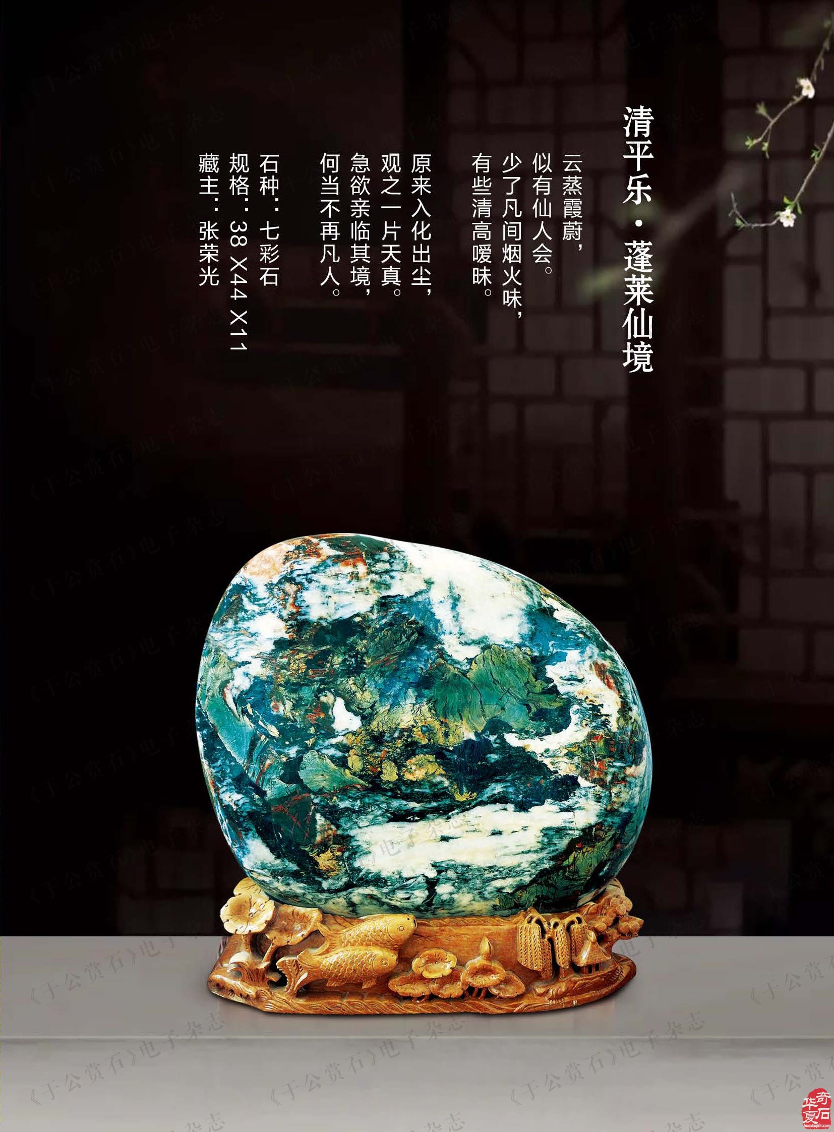 新的一期《于公赏石》杂志上线啦