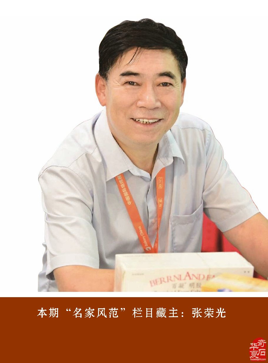 新的一期《于公赏石》杂志上线啦