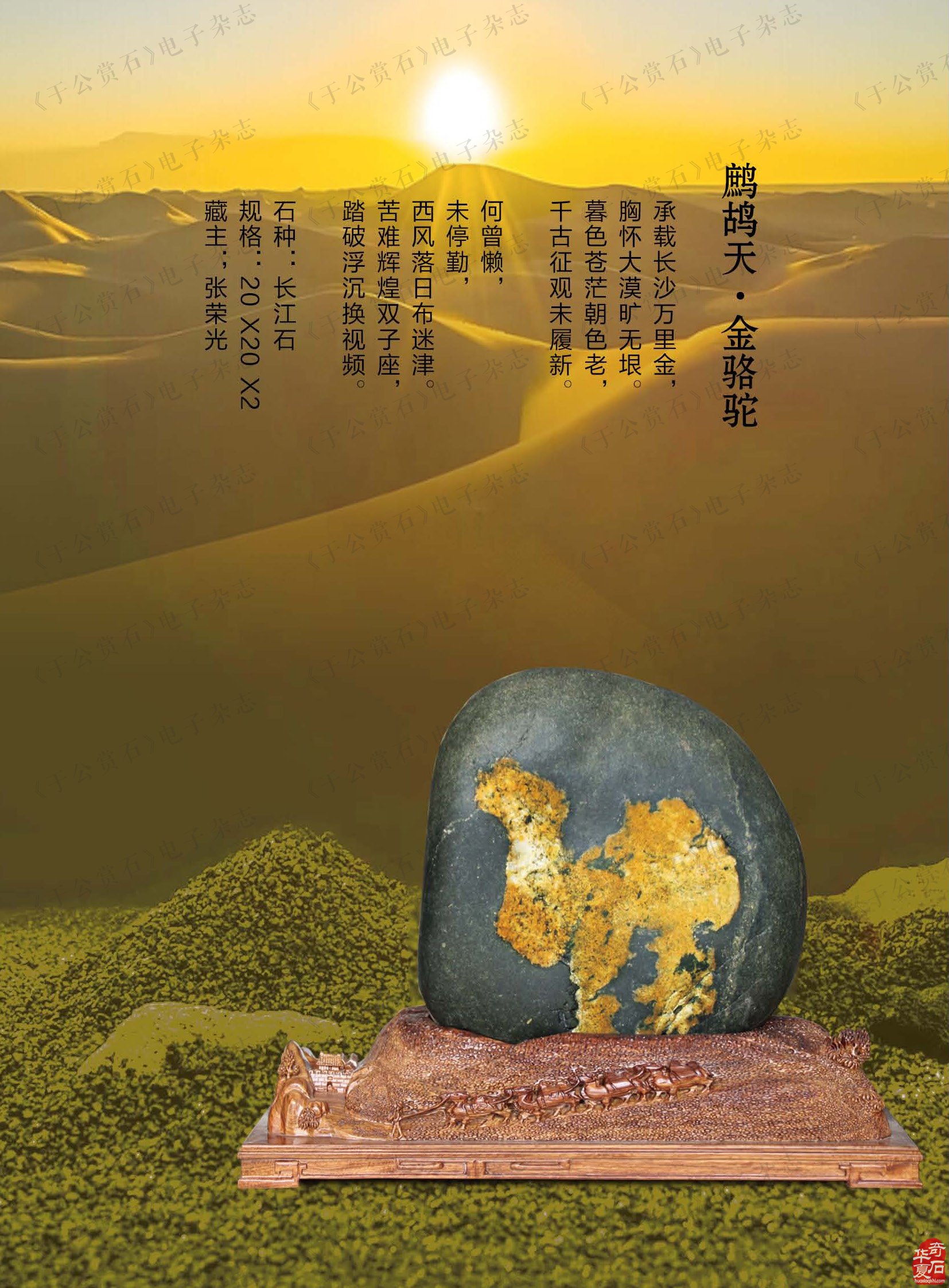 新的一期《于公赏石》杂志上线啦