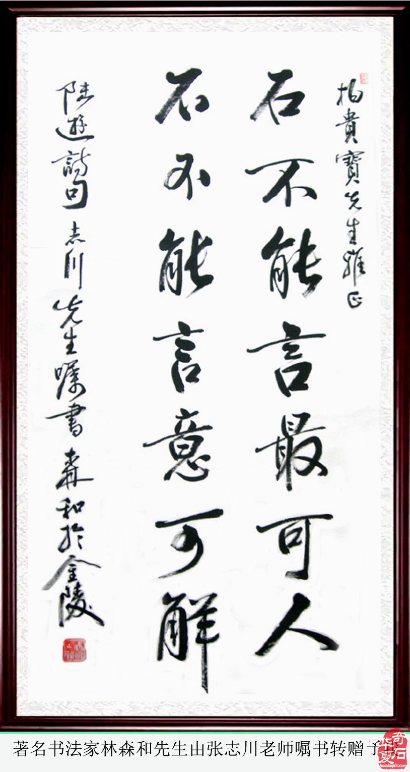 精诚所至 美石开花