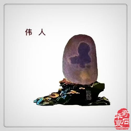 以石寄情传递赏石人的一往情深