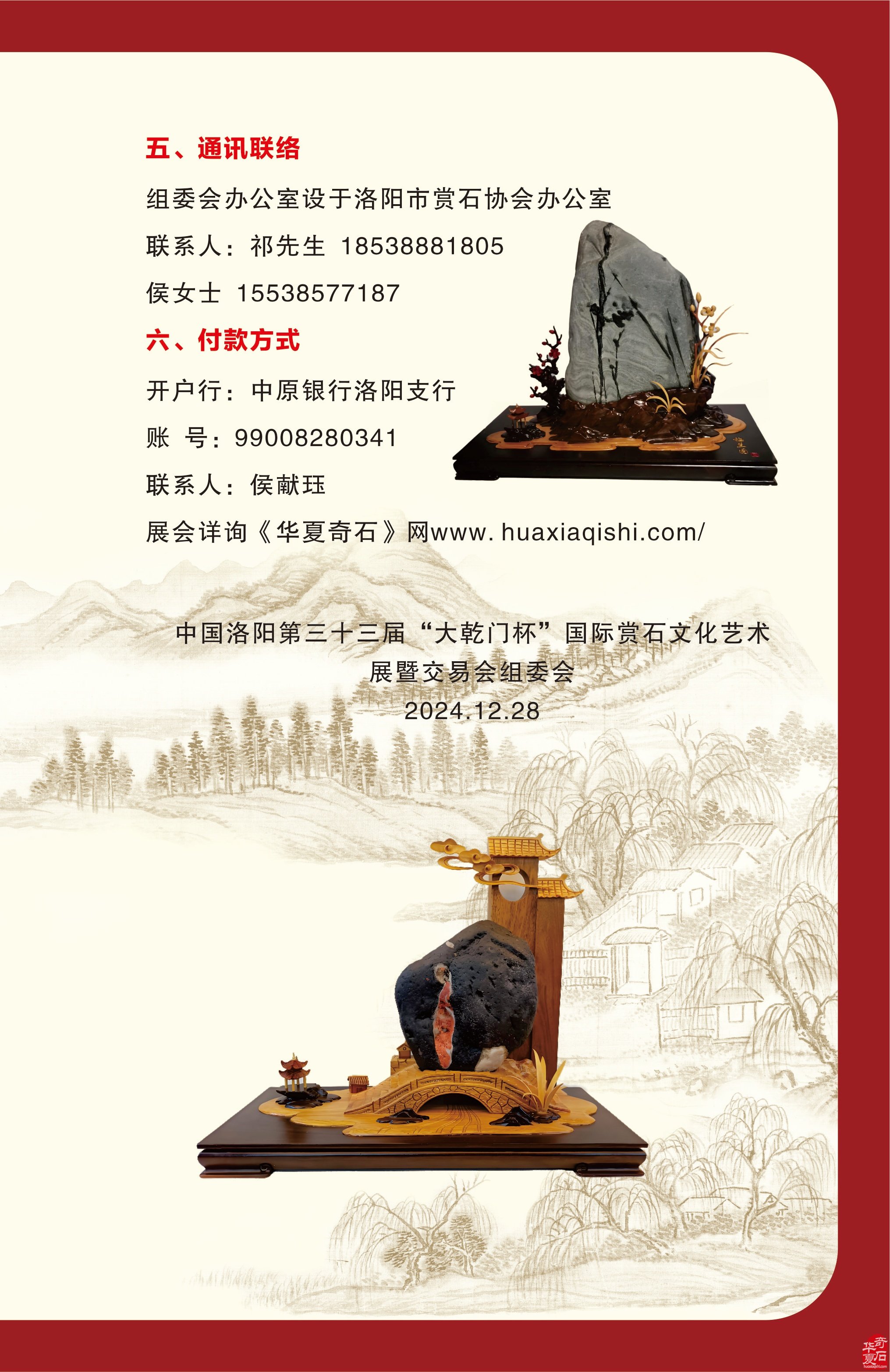 2025中国洛阳第三十三届“大乾门杯”国际赏石文化艺术展暨交易会