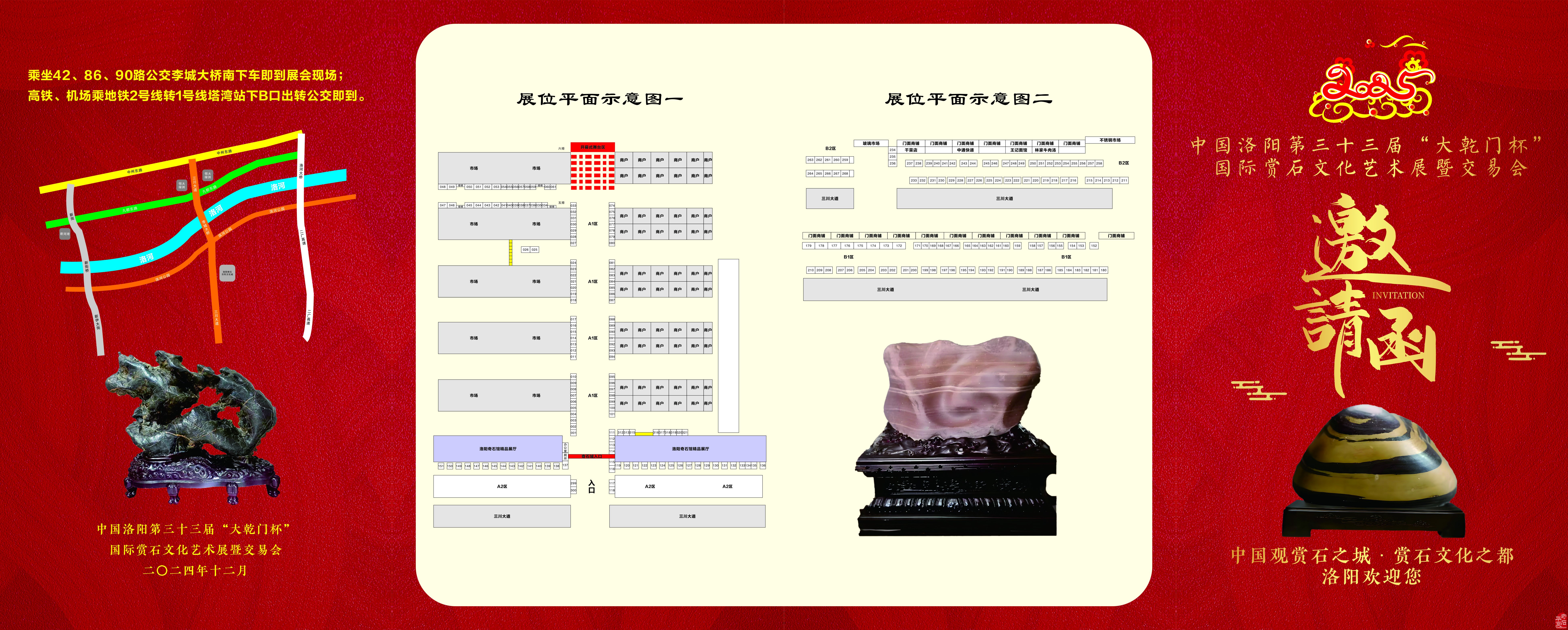 2025中国洛阳第三十三届“大乾门杯”国际赏石文化艺术展暨交易会