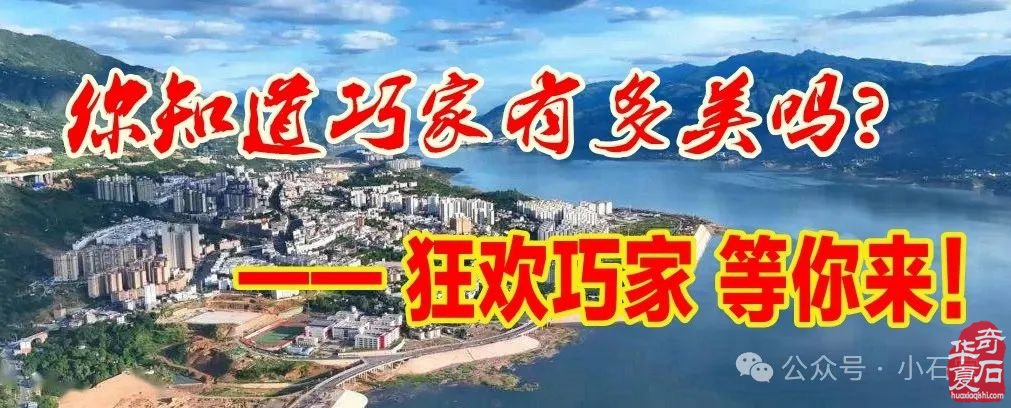 你知道巧家有多美吗？——狂欢巧家 等你来！
