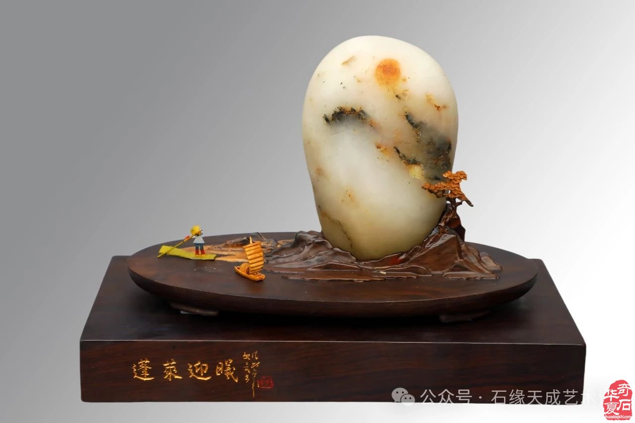 奇石贺元旦，瑞蛇送福来