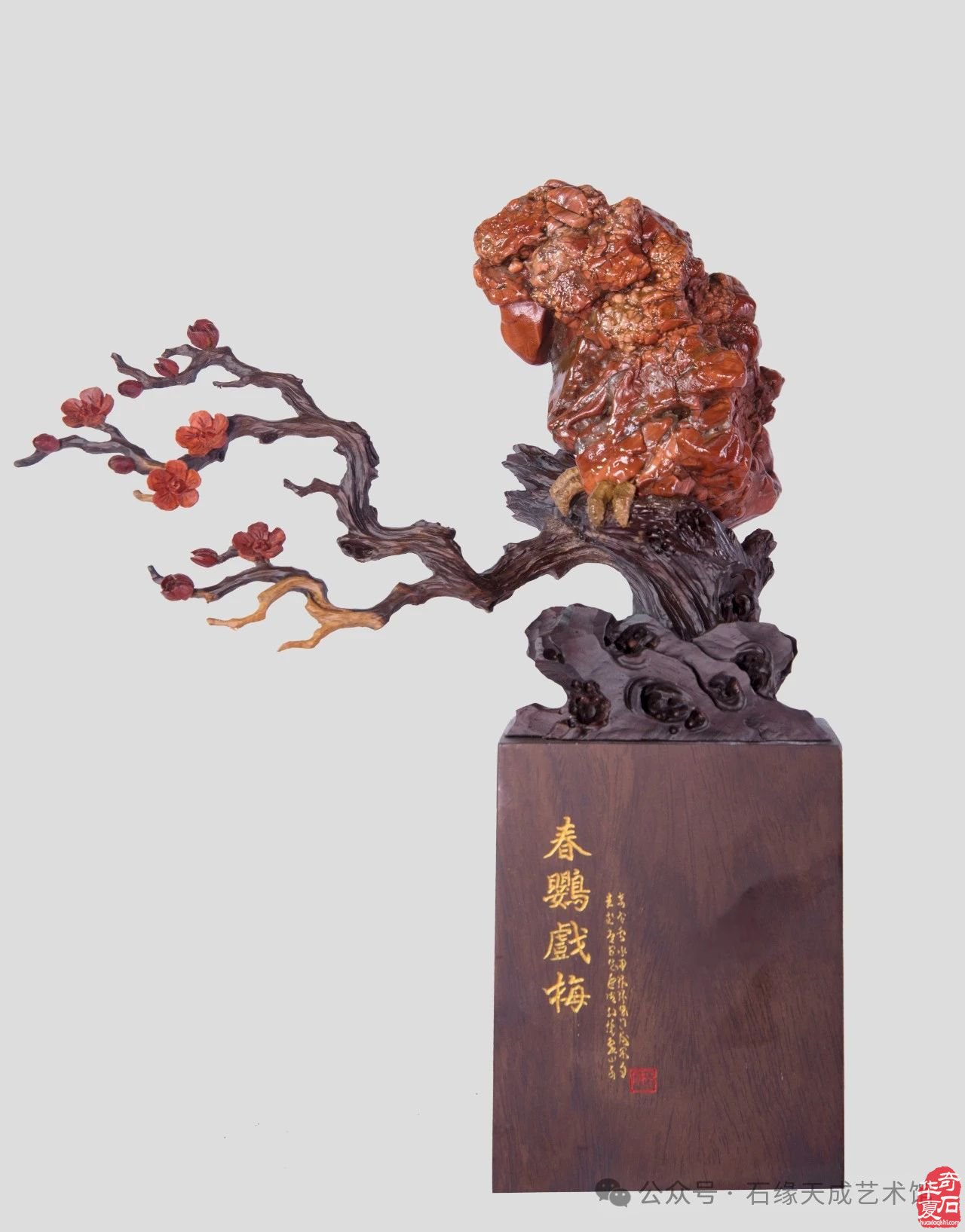 奇石贺元旦，瑞蛇送福来