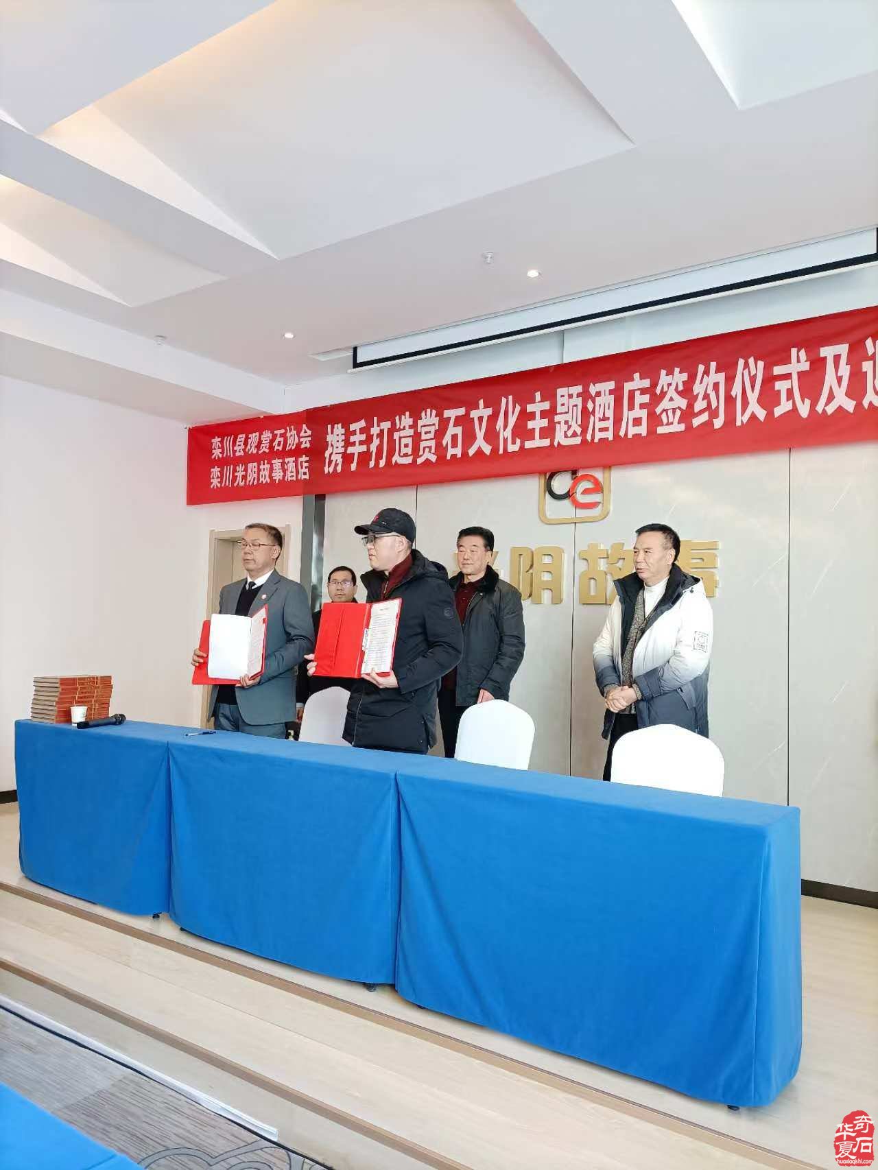 栾川观赏石协会与光阴故事酒店战略签约