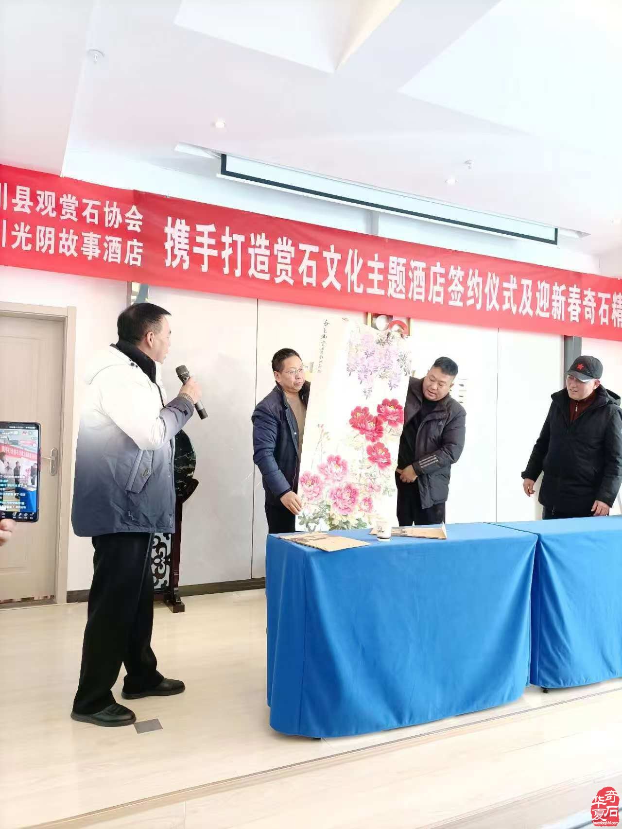 栾川观赏石协会与光阴故事酒店战略签约