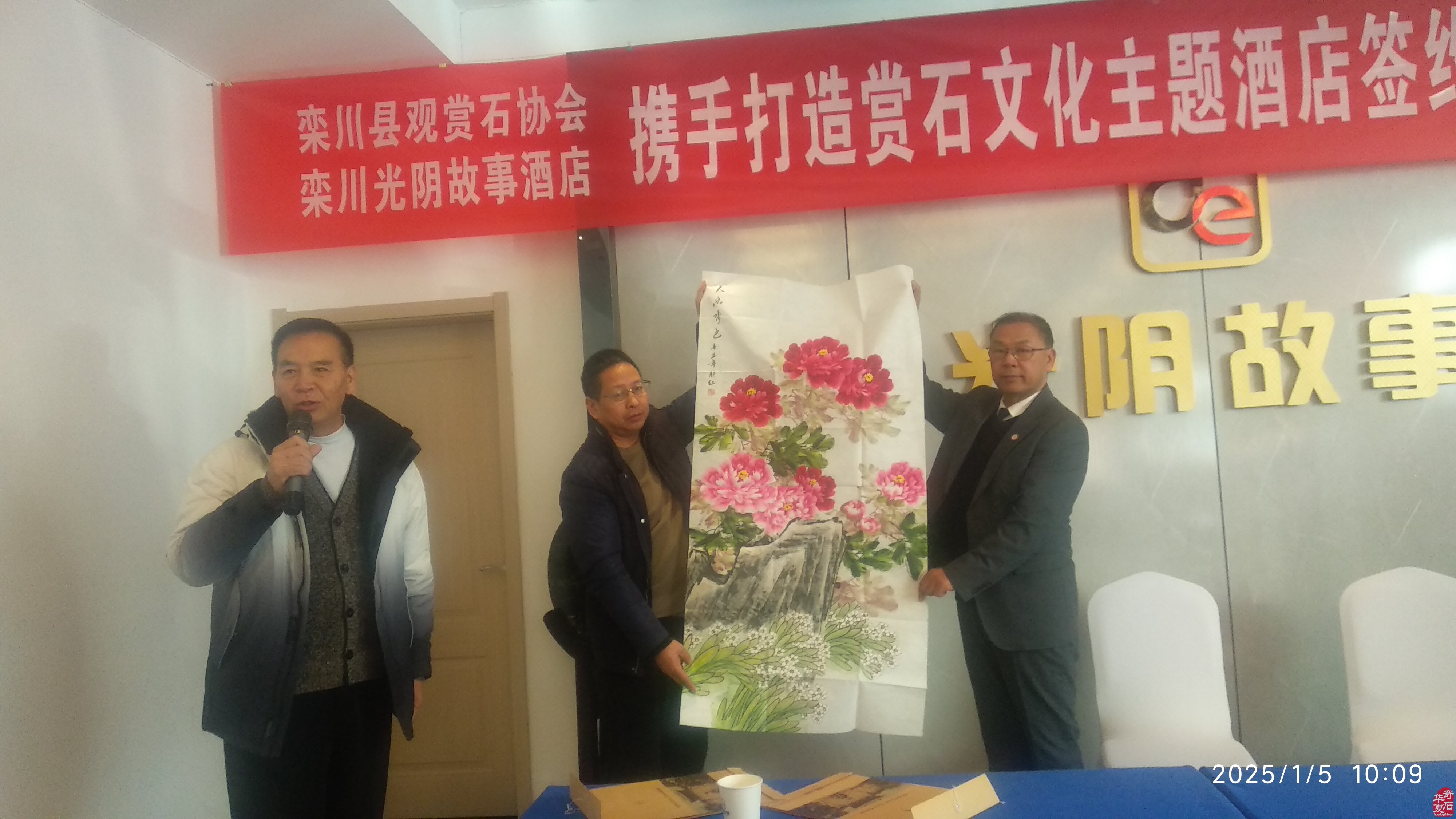 栾川观赏石协会与光阴故事酒店战略签约