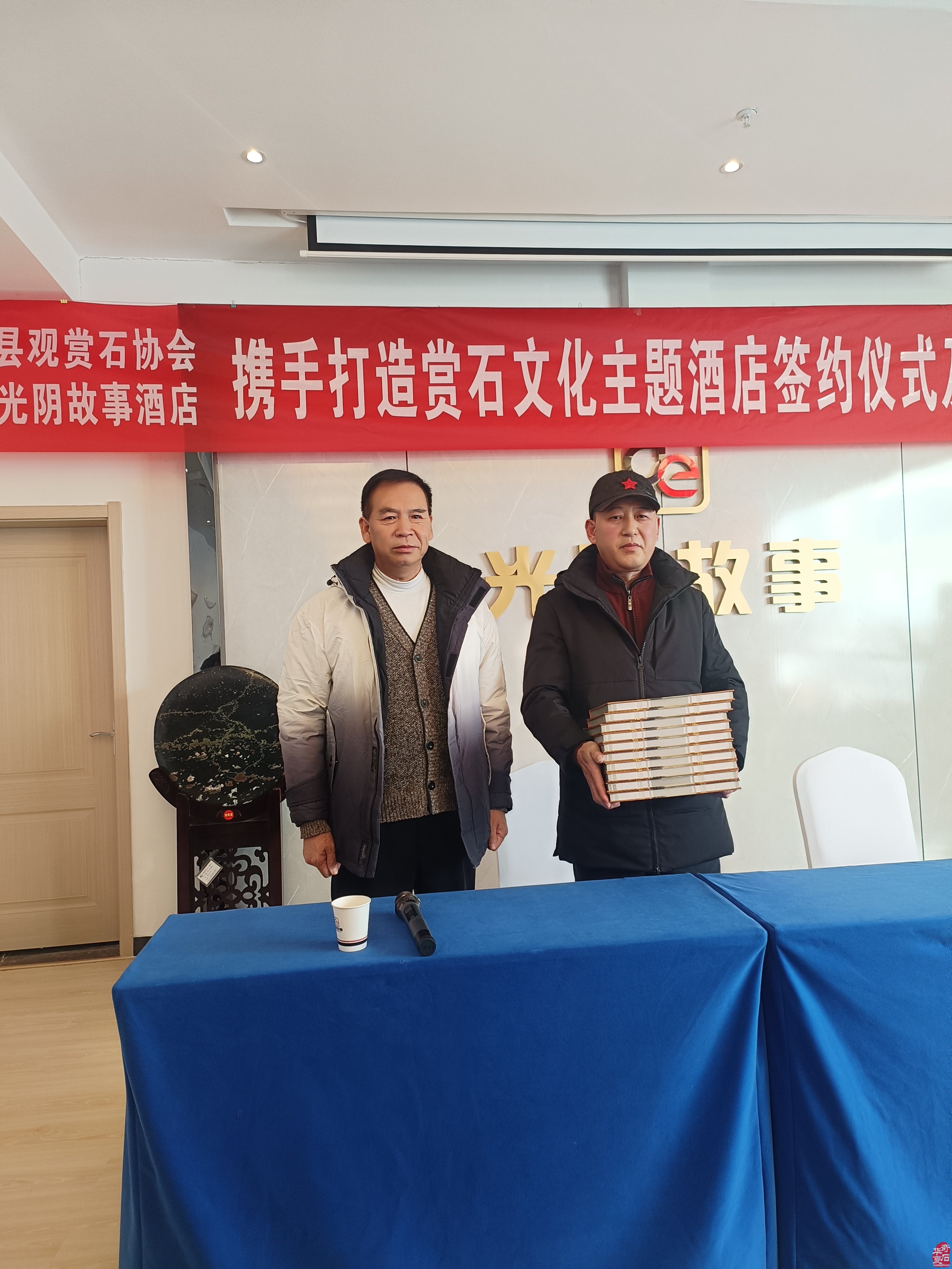 栾川观赏石协会与光阴故事酒店战略签约