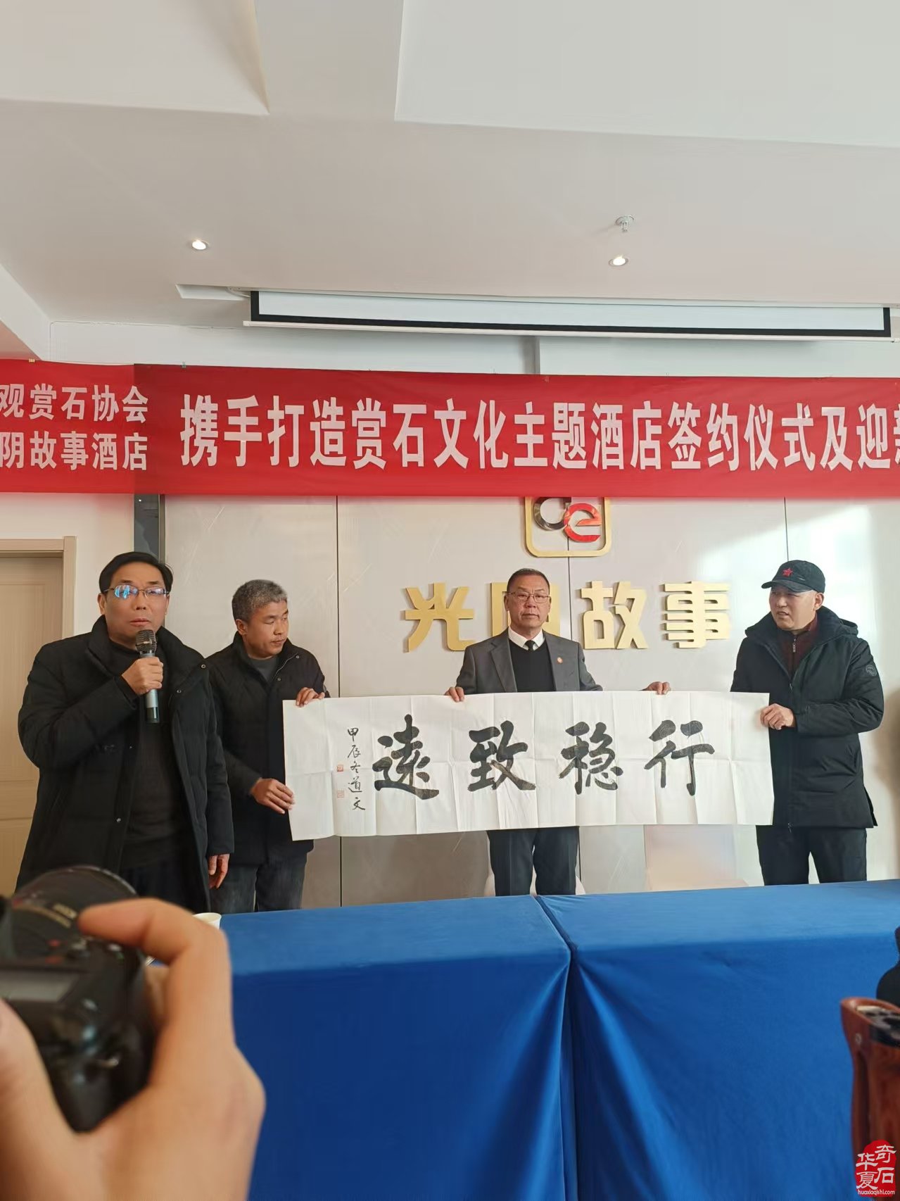 栾川观赏石协会与光阴故事酒店战略签约