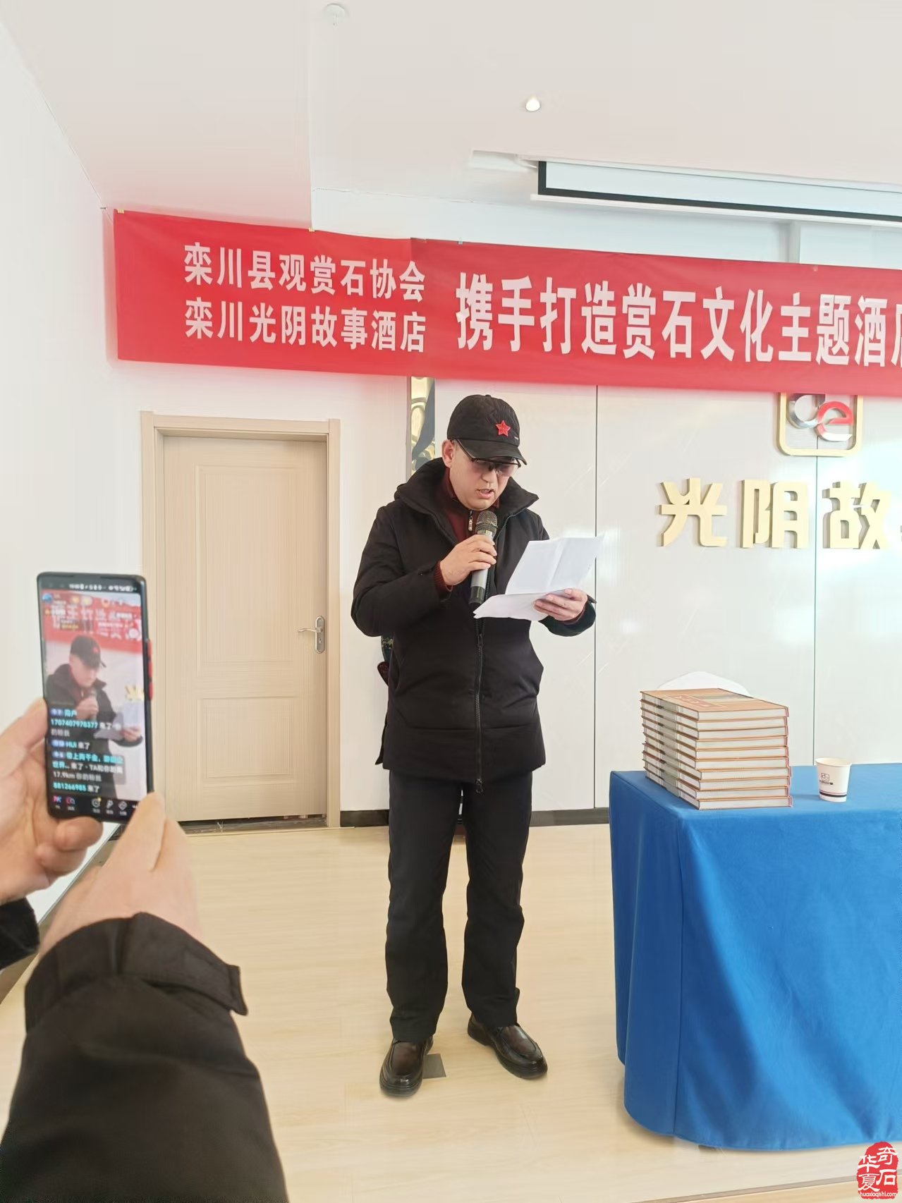 栾川观赏石协会与光阴故事酒店战略签约