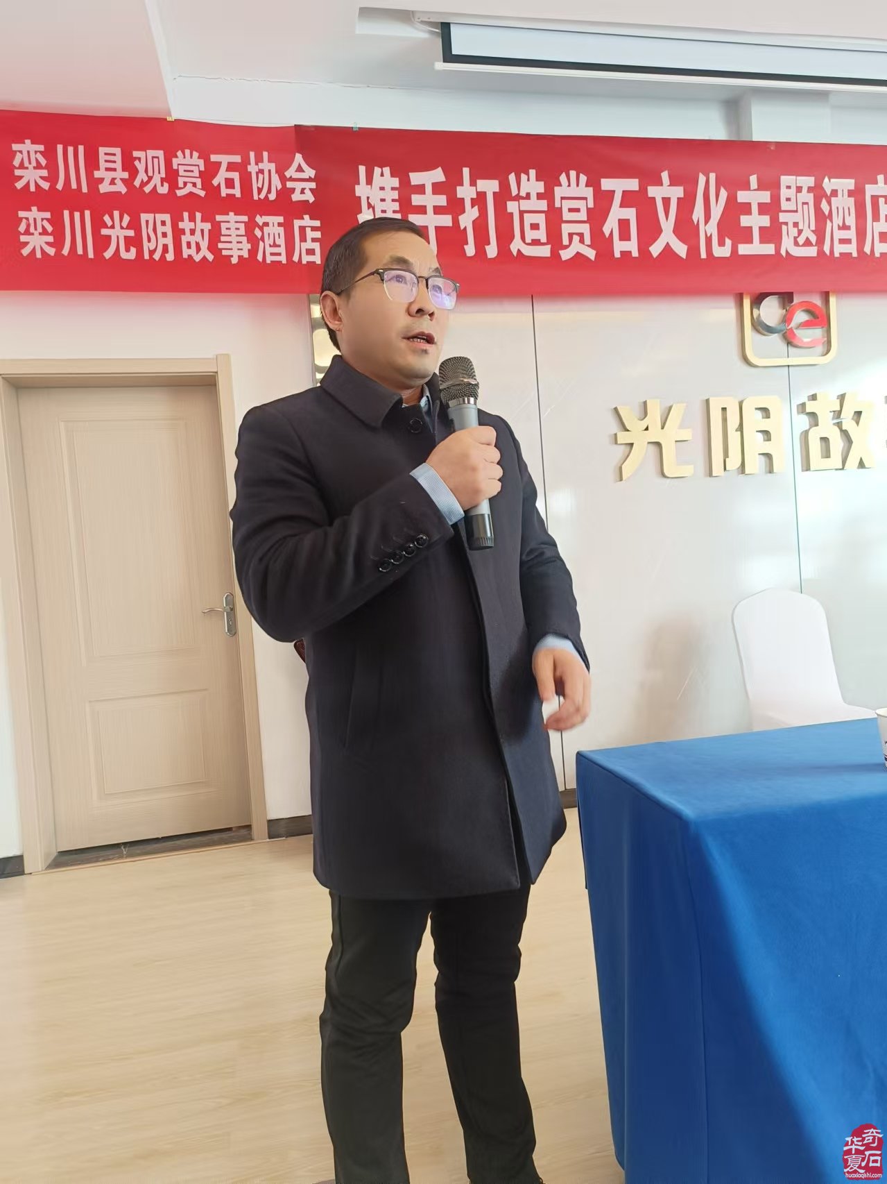 栾川观赏石协会与光阴故事酒店战略签约