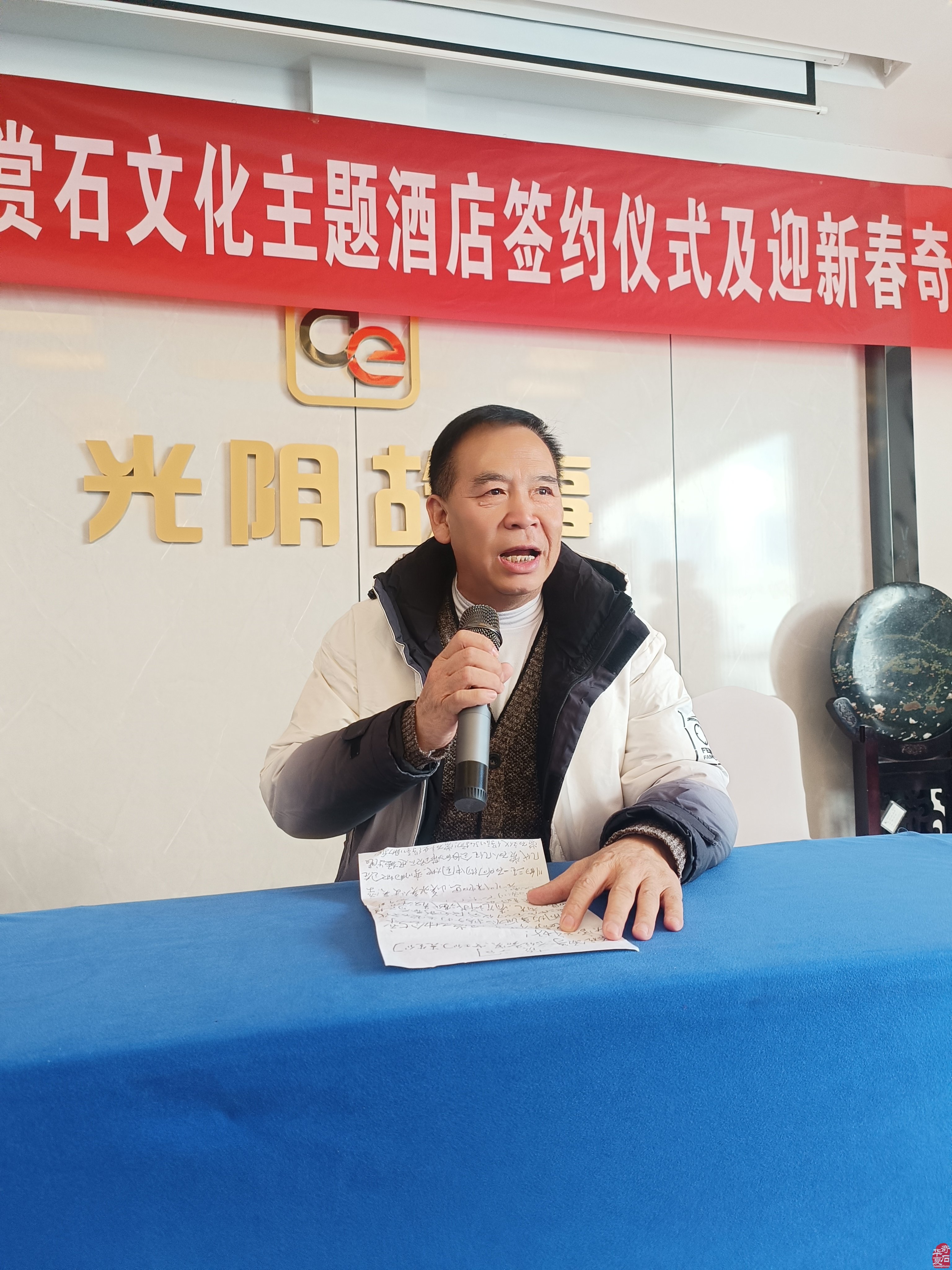 栾川观赏石协会与光阴故事酒店战略签约