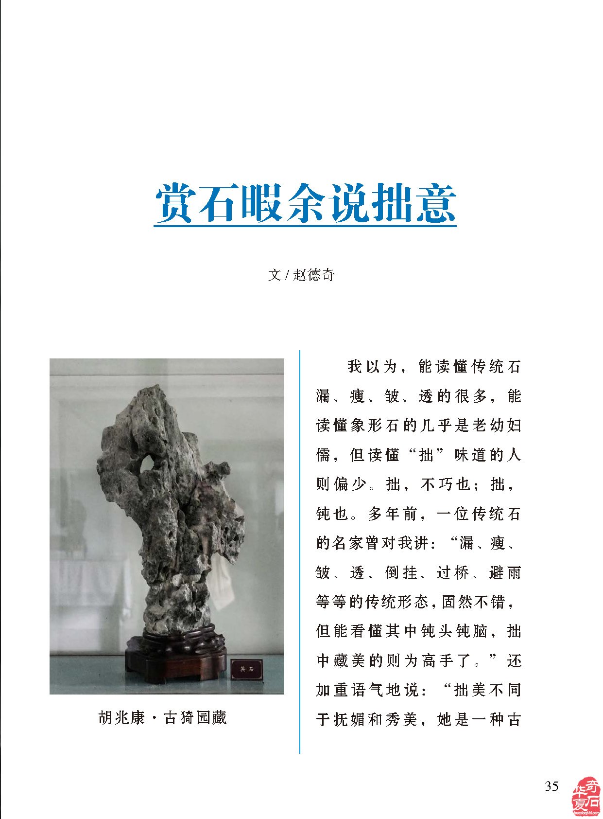看《于公赏石》听名人名家阔论高谈