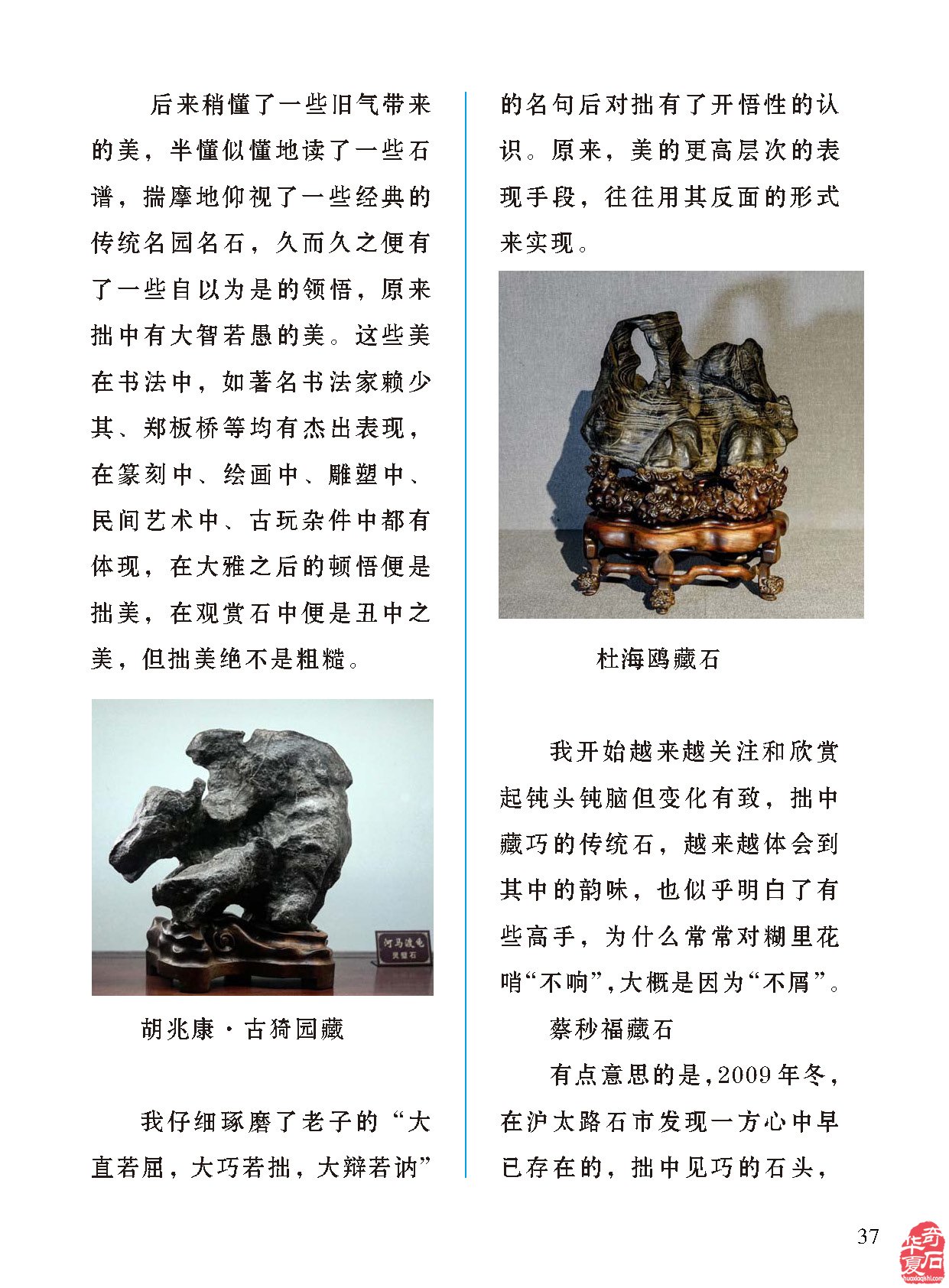 看《于公赏石》听名人名家阔论高谈