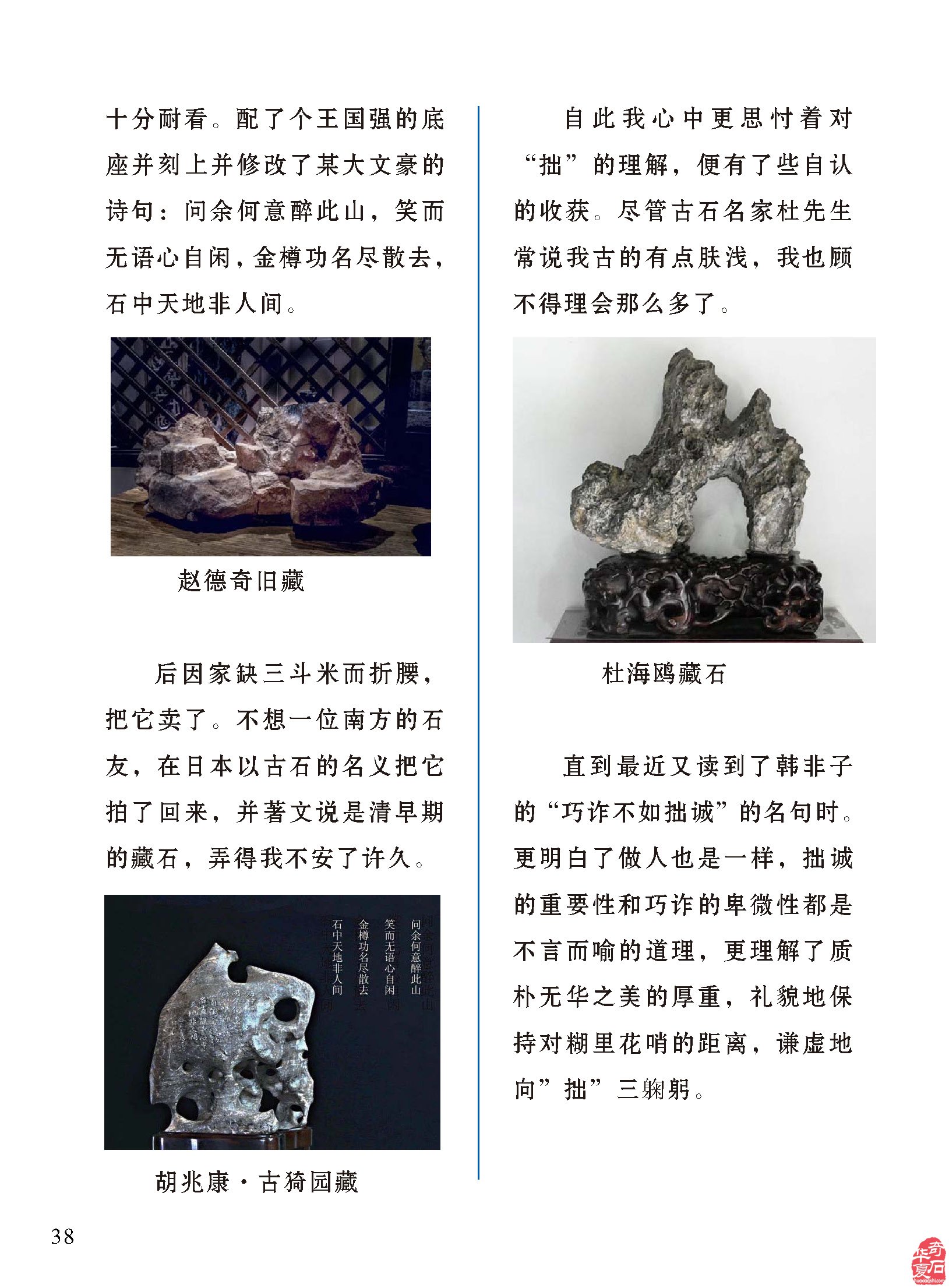 看《于公赏石》听名人名家阔论高谈