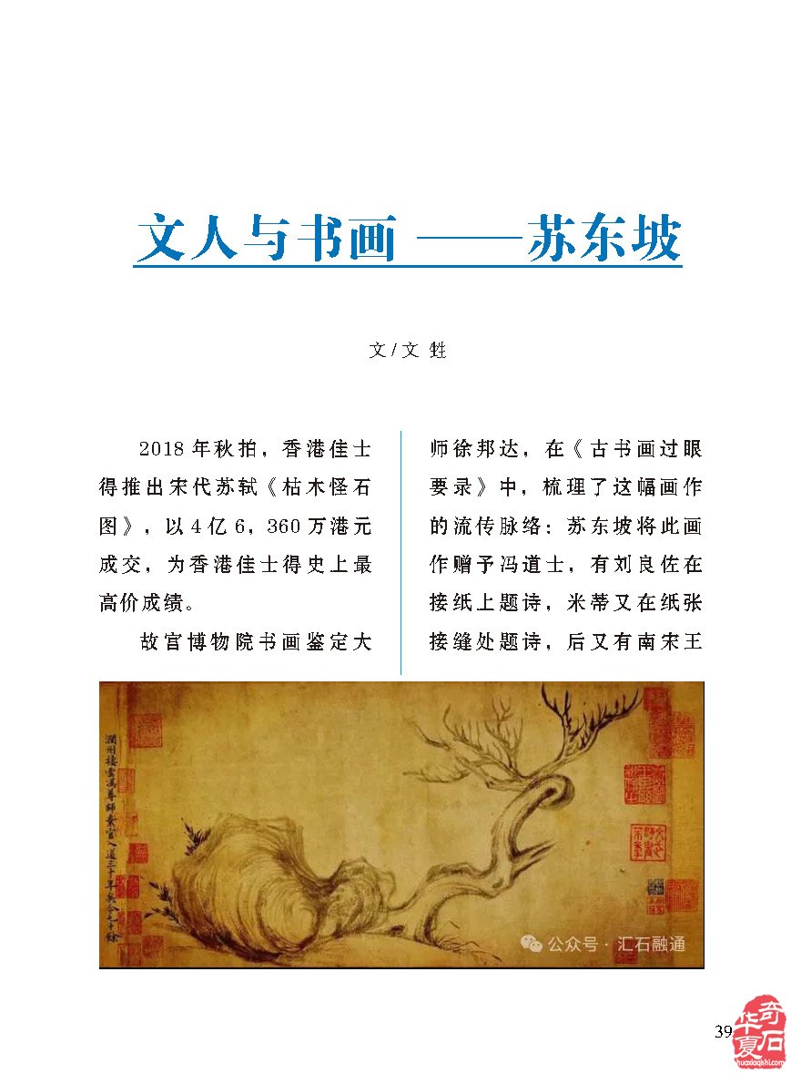 看《于公赏石》听名人名家阔论高谈