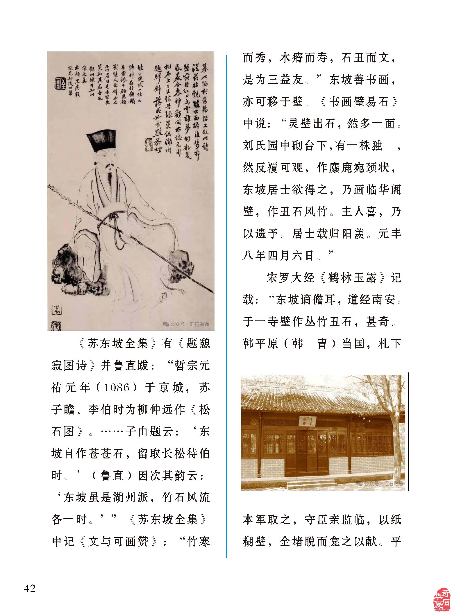 看《于公赏石》听名人名家阔论高谈
