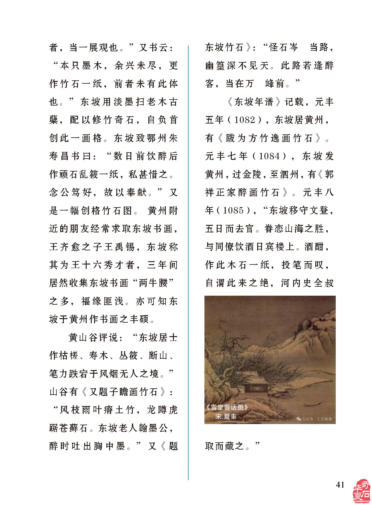 看《于公赏石》听名人名家阔论高谈