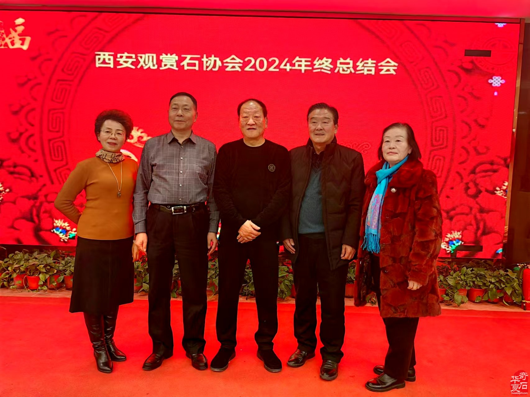 西安观赏石协会2024年终总结会隆重召开