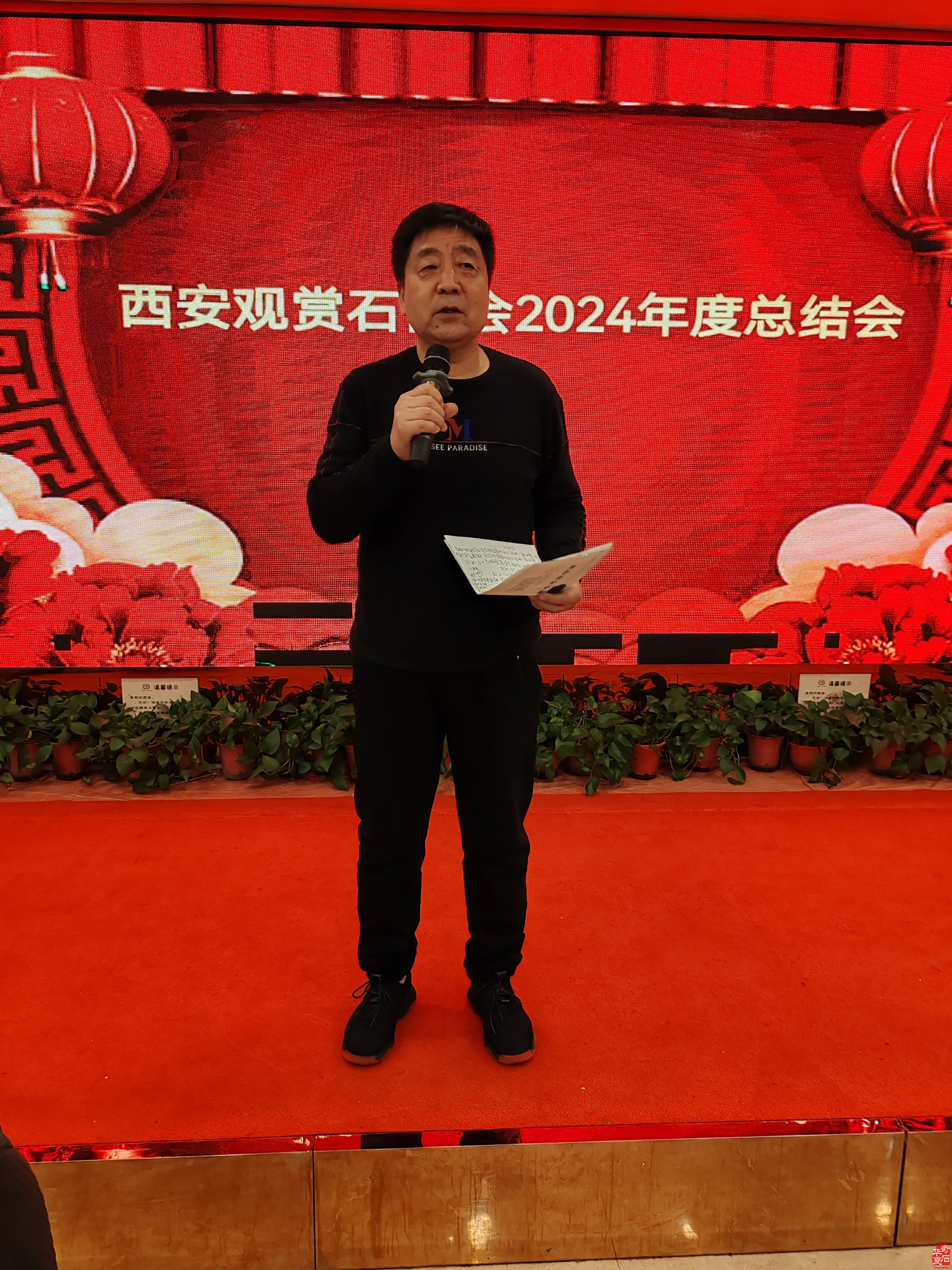 西安观赏石协会2024年终总结会隆重召开