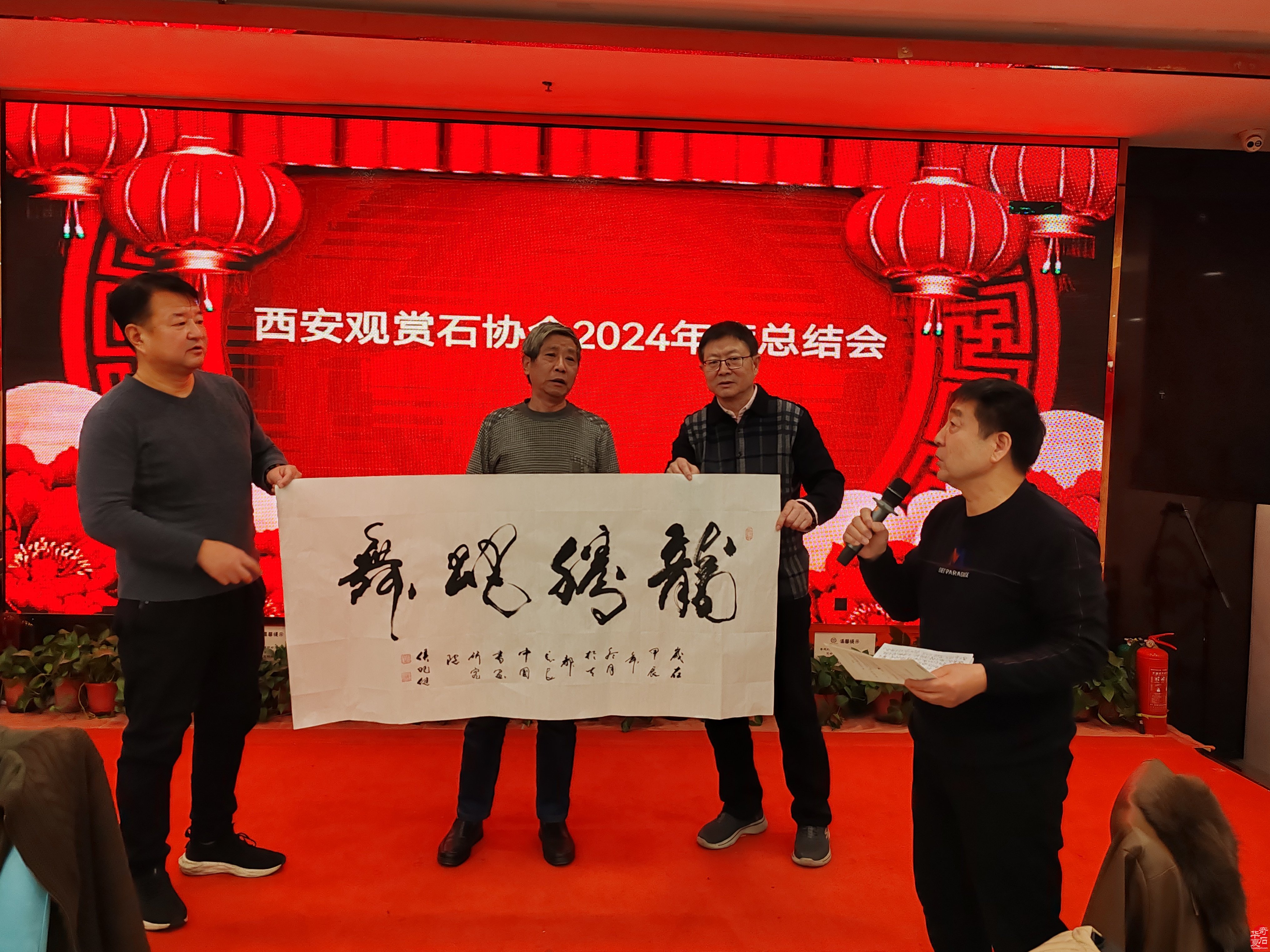 西安观赏石协会2024年终总结会隆重召开
