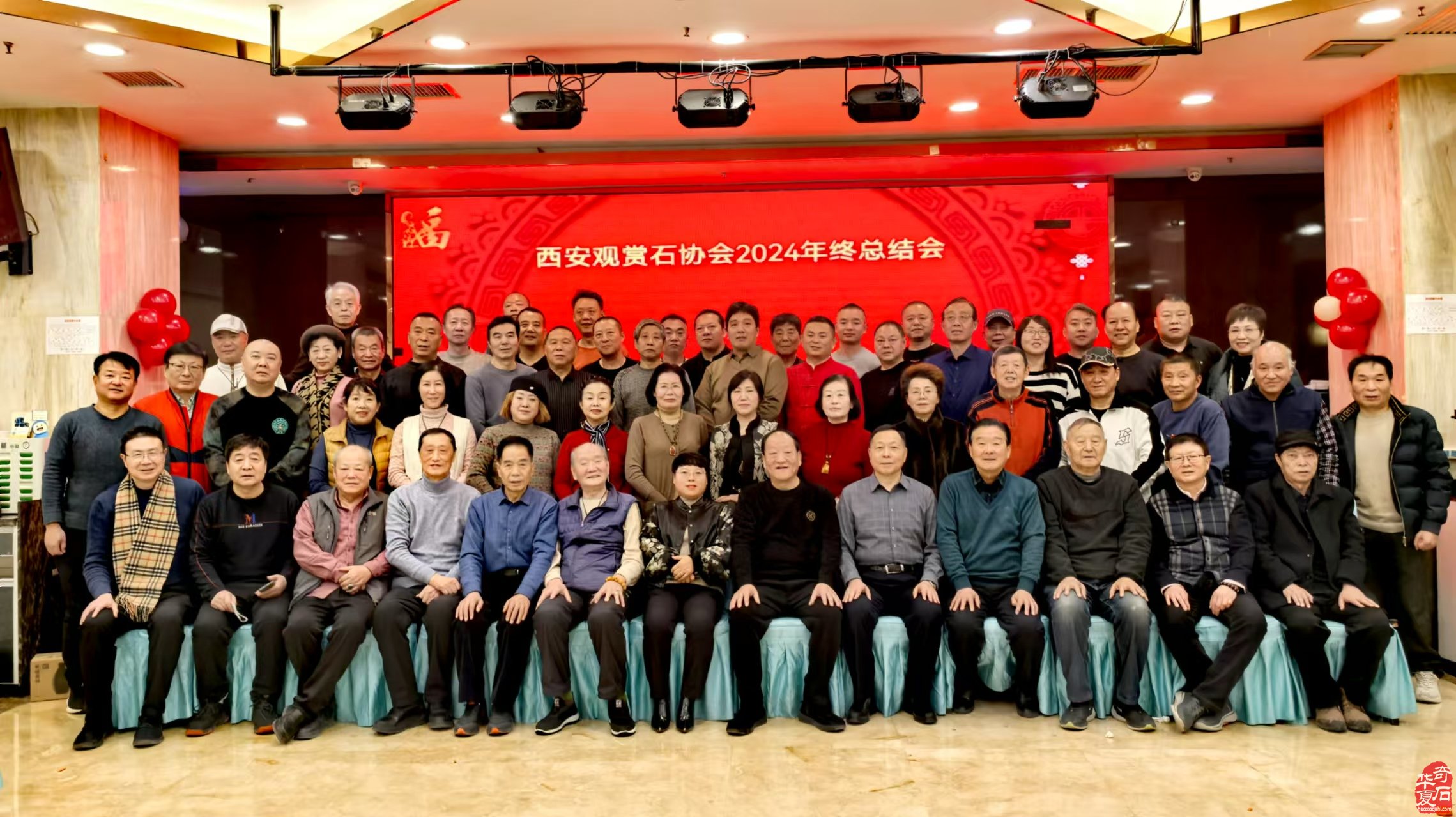 西安观赏石协会2024年终总结会隆重召开